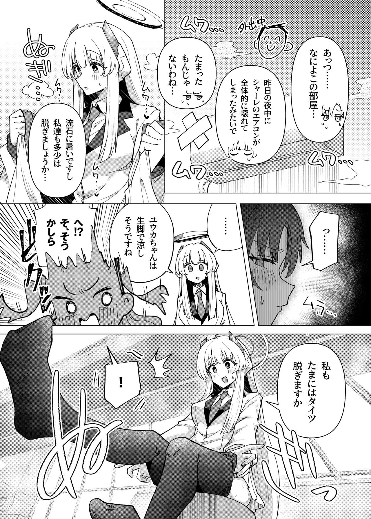 フタユウカアーカイブ総集編 - page24