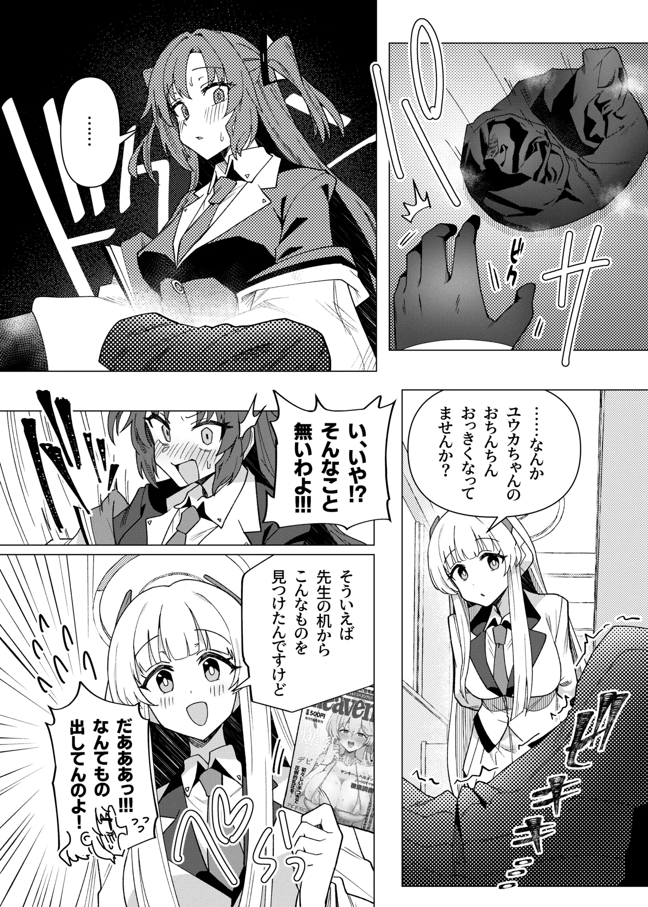 フタユウカアーカイブ総集編 - page25