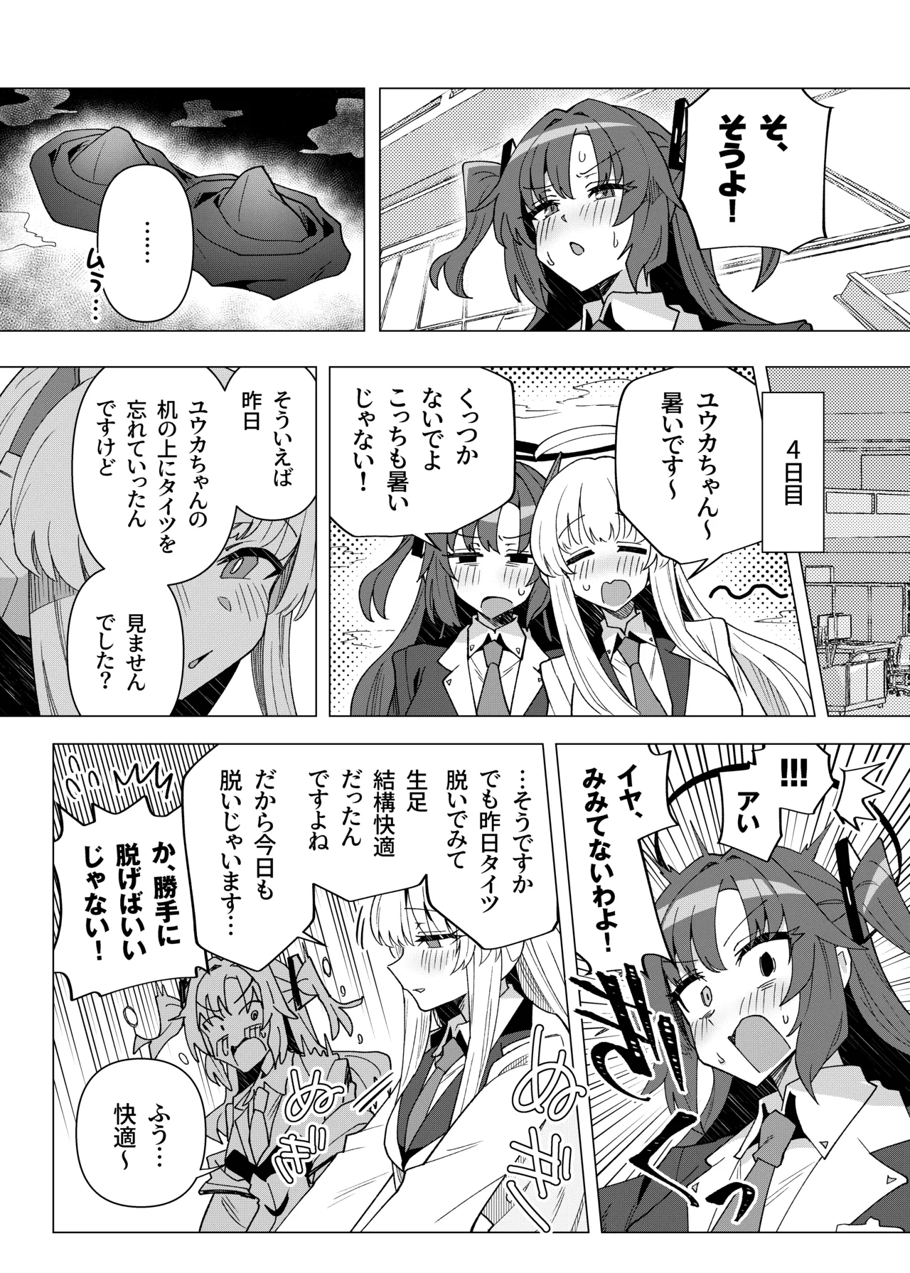 フタユウカアーカイブ総集編 - page27