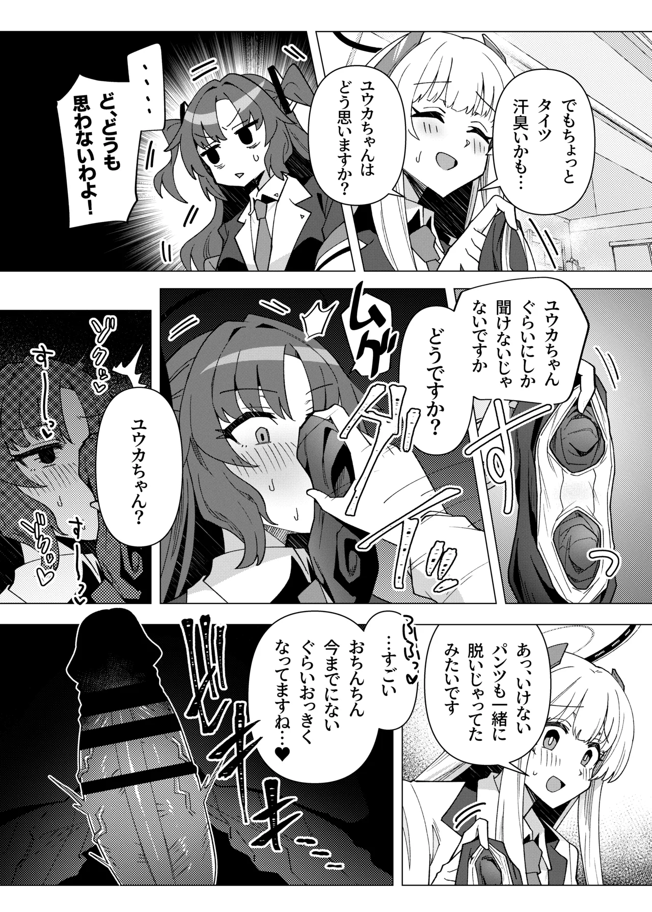 フタユウカアーカイブ総集編 - page28