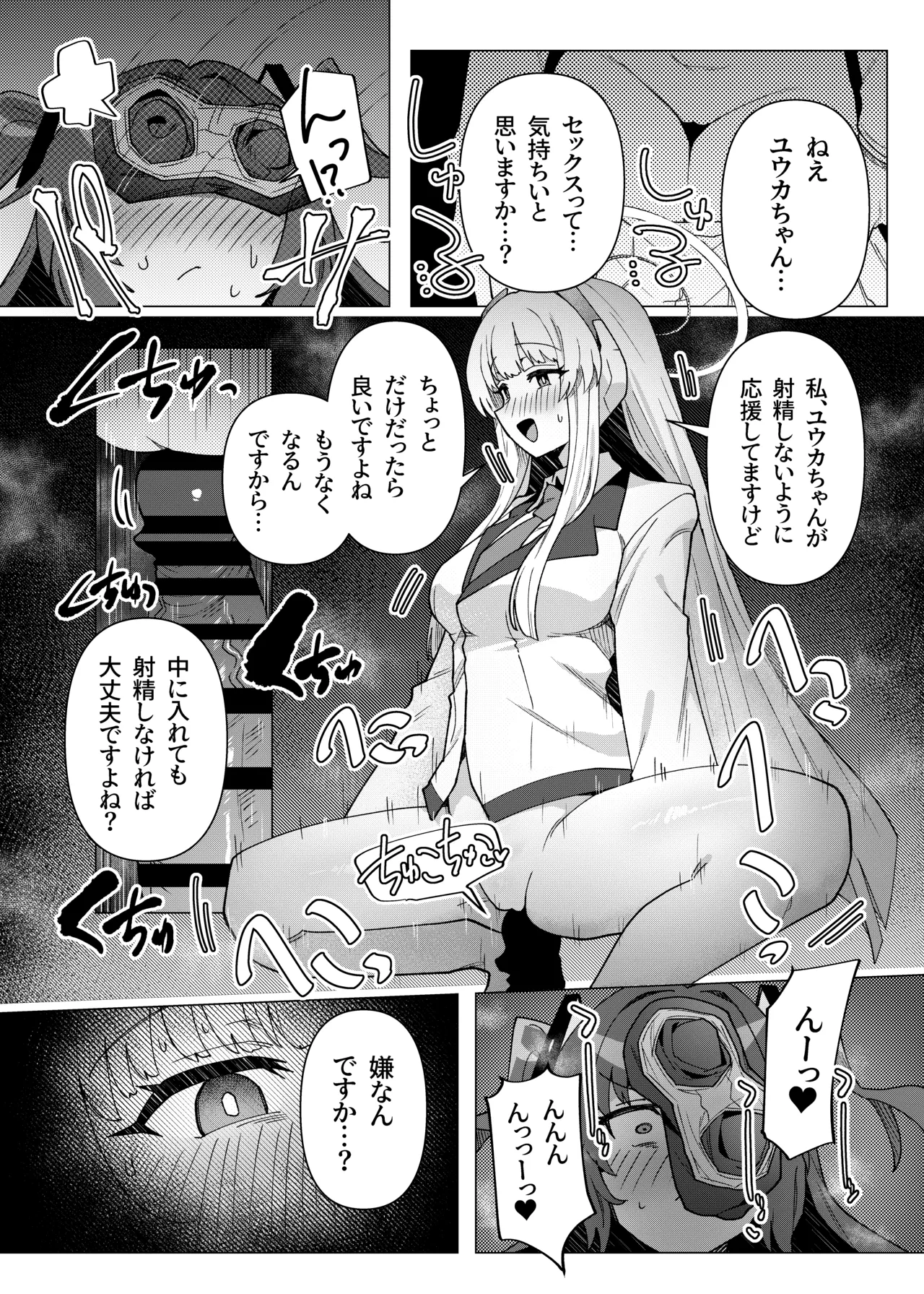 フタユウカアーカイブ総集編 - page29