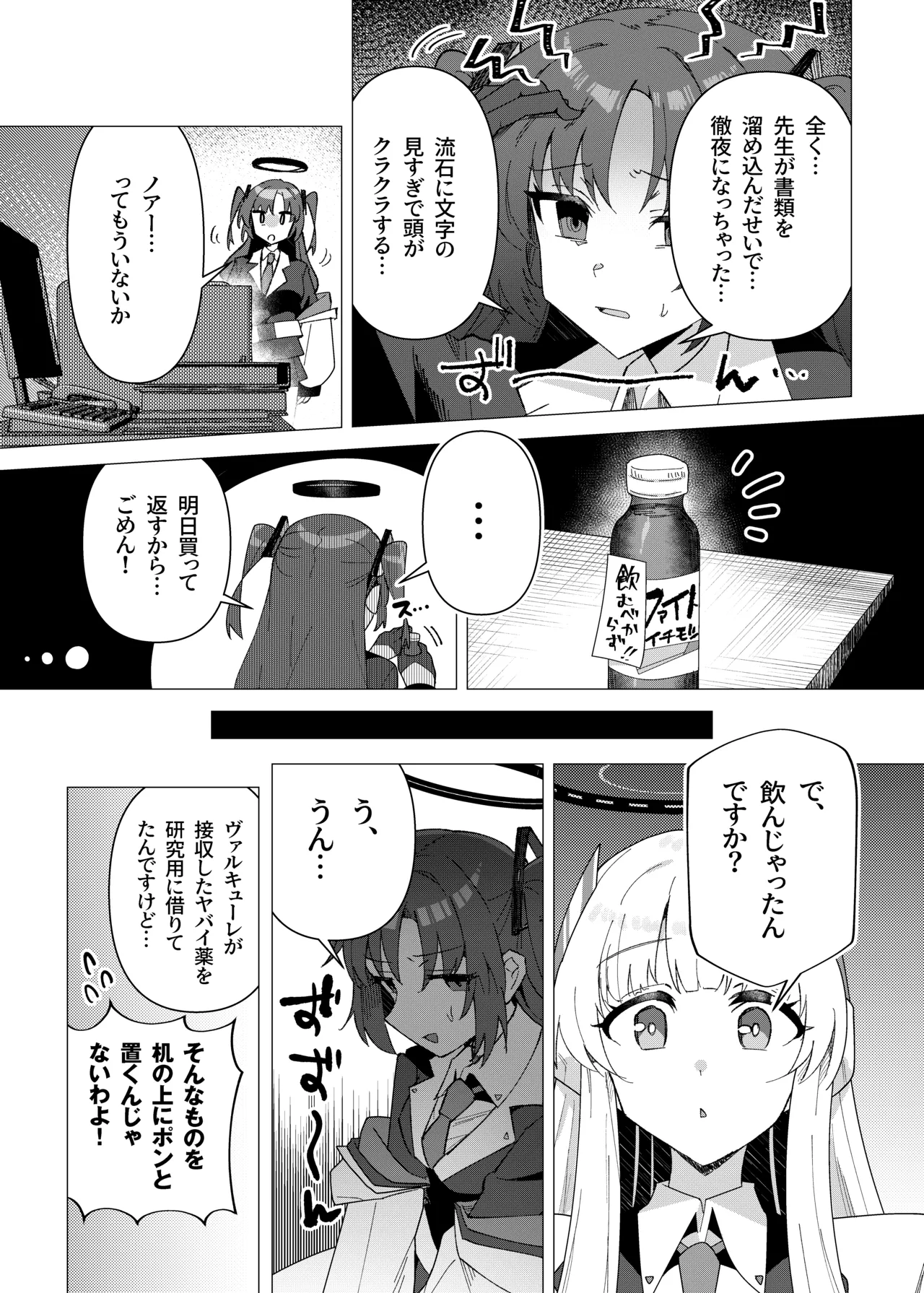 フタユウカアーカイブ総集編 - page3