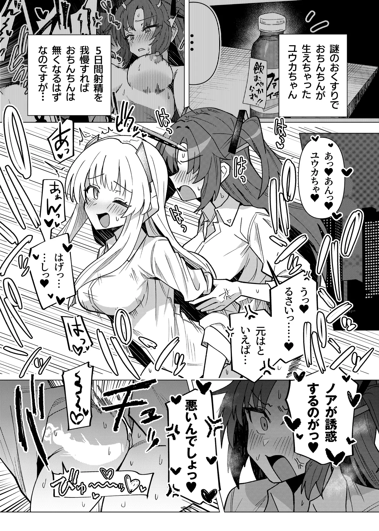 フタユウカアーカイブ総集編 - page36