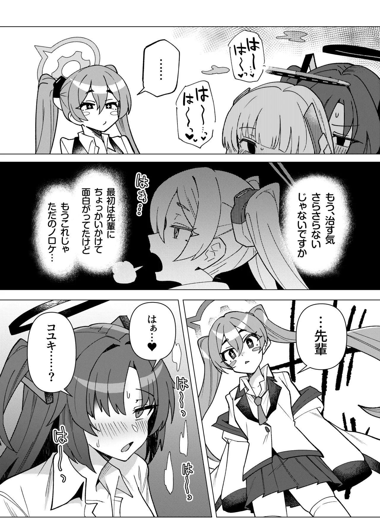 フタユウカアーカイブ総集編 - page37