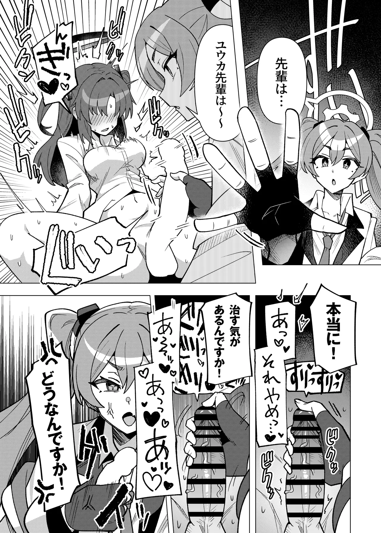 フタユウカアーカイブ総集編 - page38