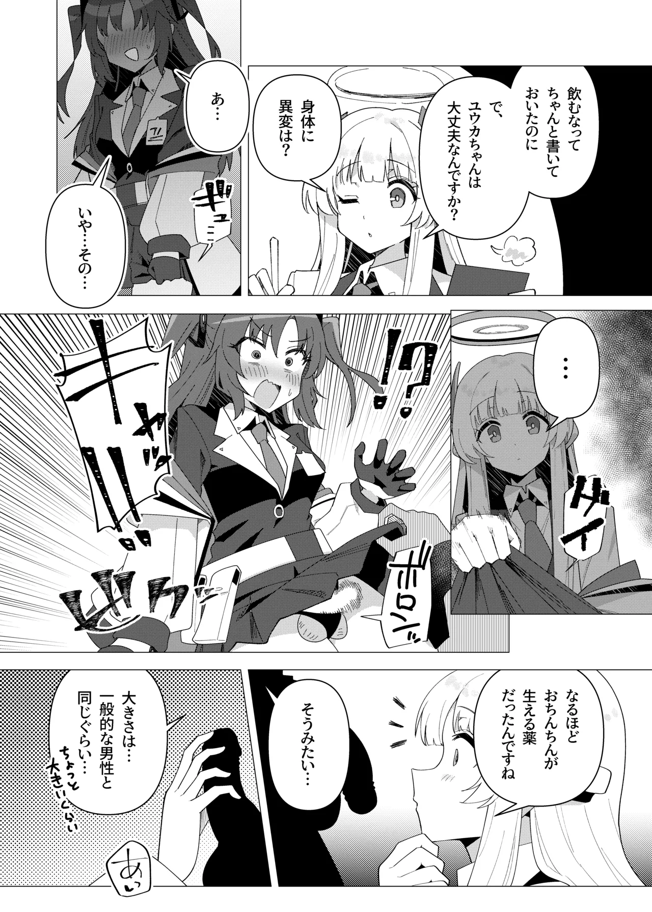 フタユウカアーカイブ総集編 - page4