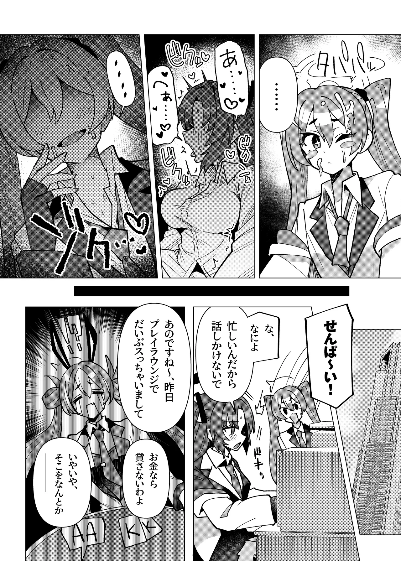 フタユウカアーカイブ総集編 - page40