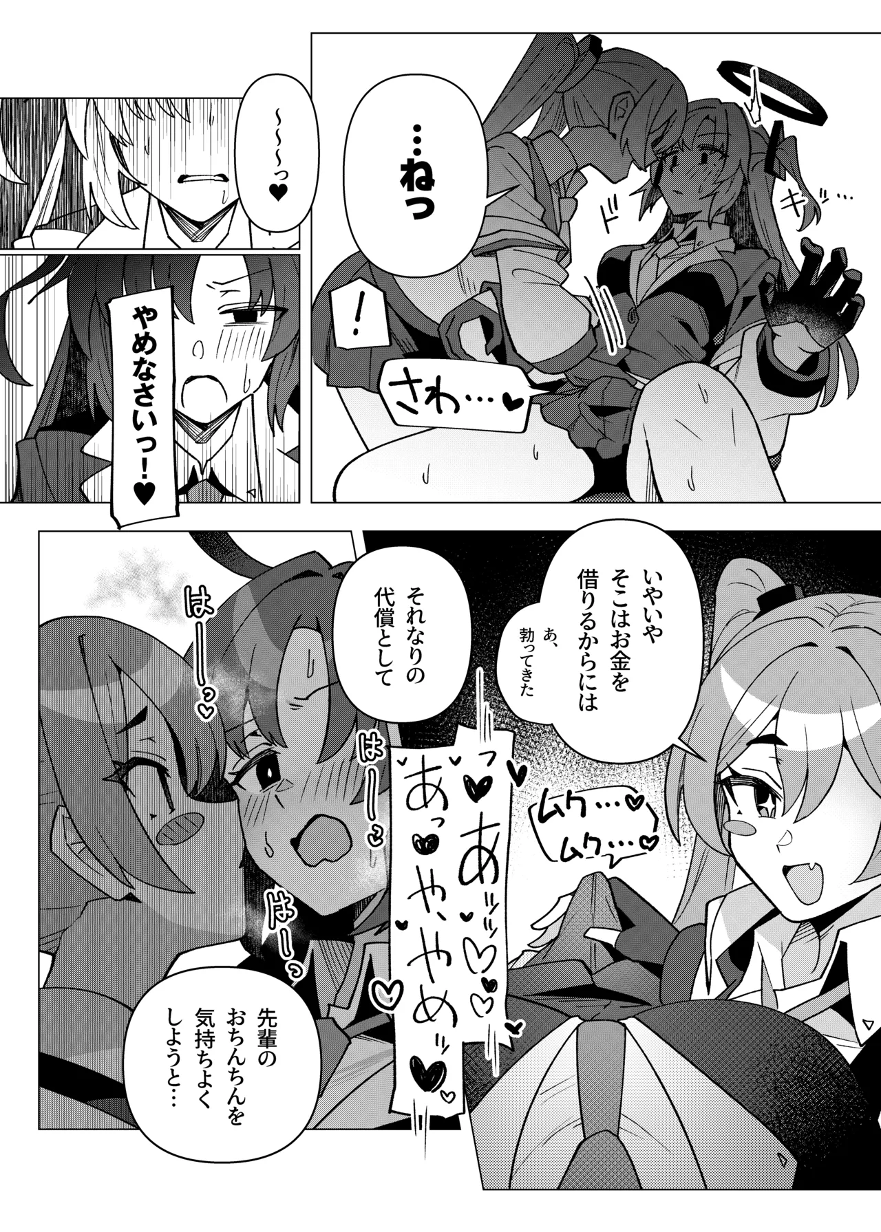 フタユウカアーカイブ総集編 - page41