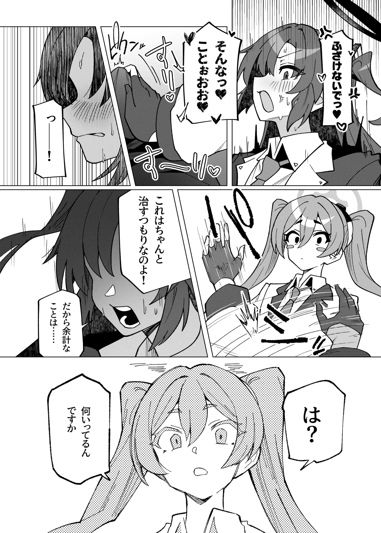 フタユウカアーカイブ総集編 - page42