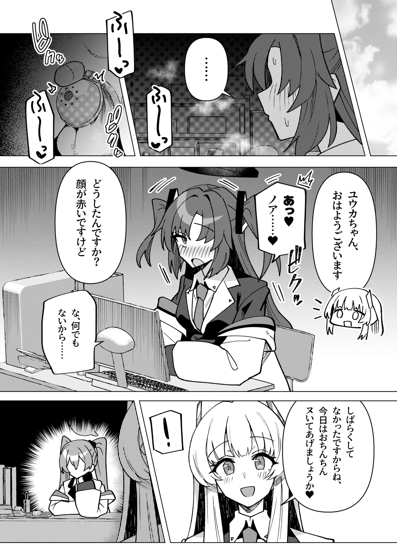 フタユウカアーカイブ総集編 - page49