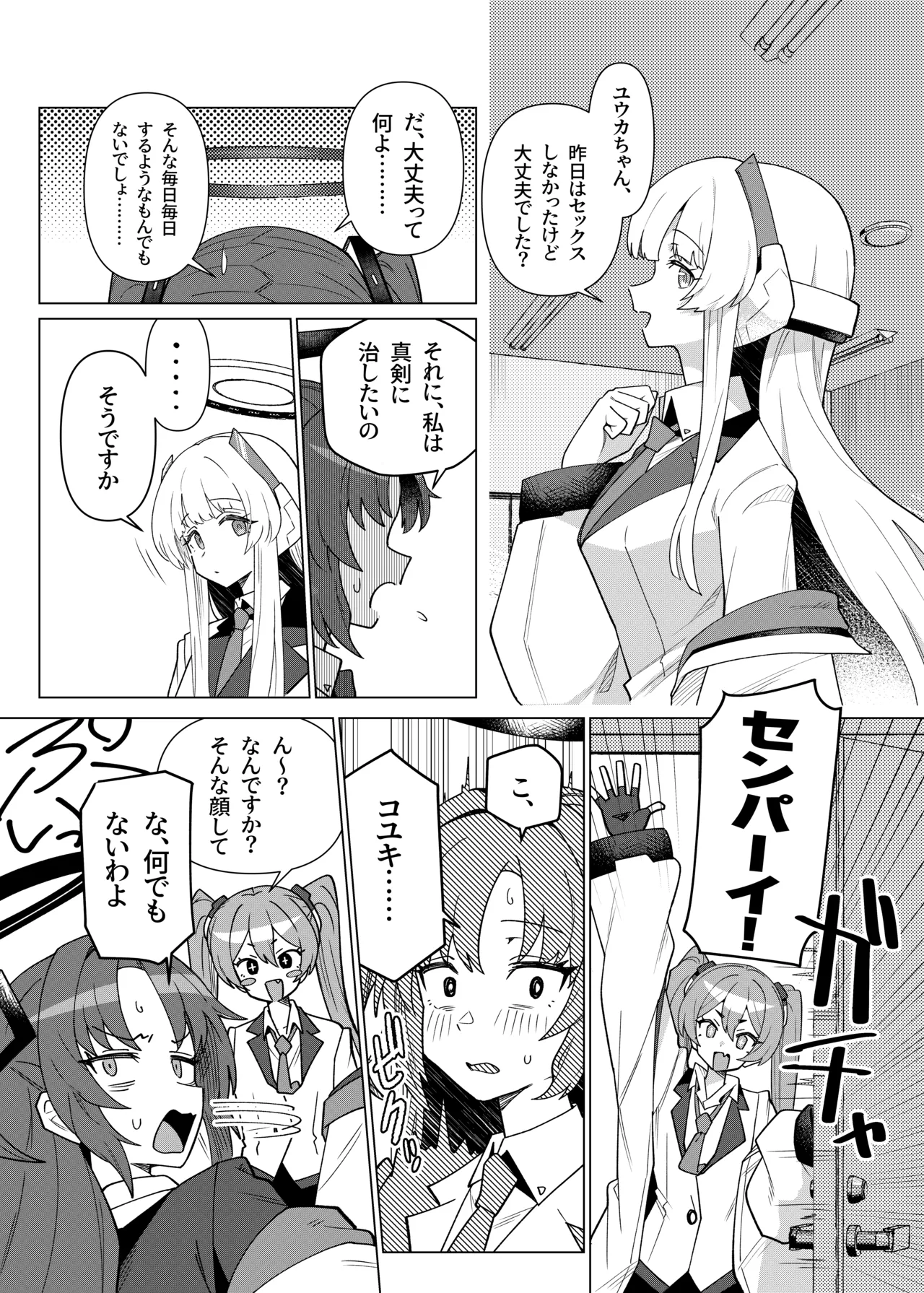 フタユウカアーカイブ総集編 - page53