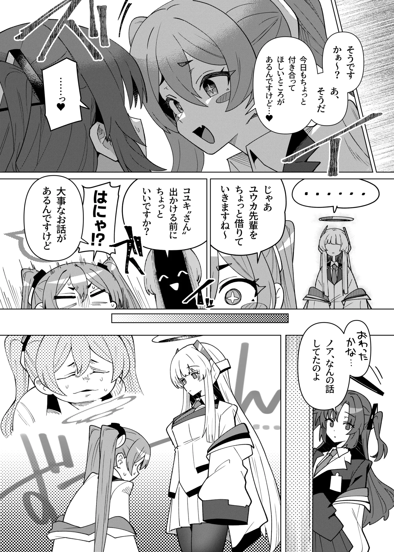 フタユウカアーカイブ総集編 - page54