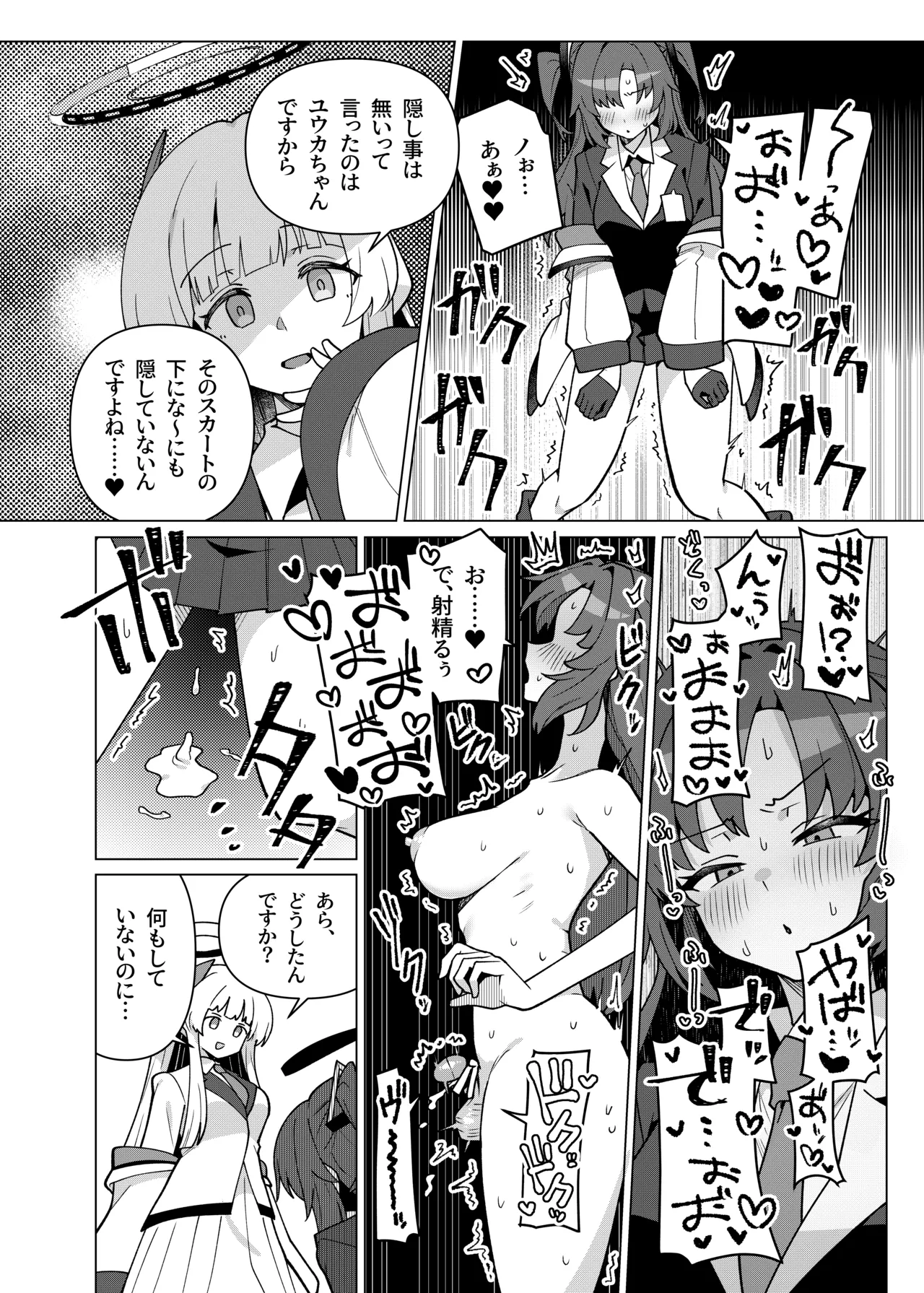 フタユウカアーカイブ総集編 - page56