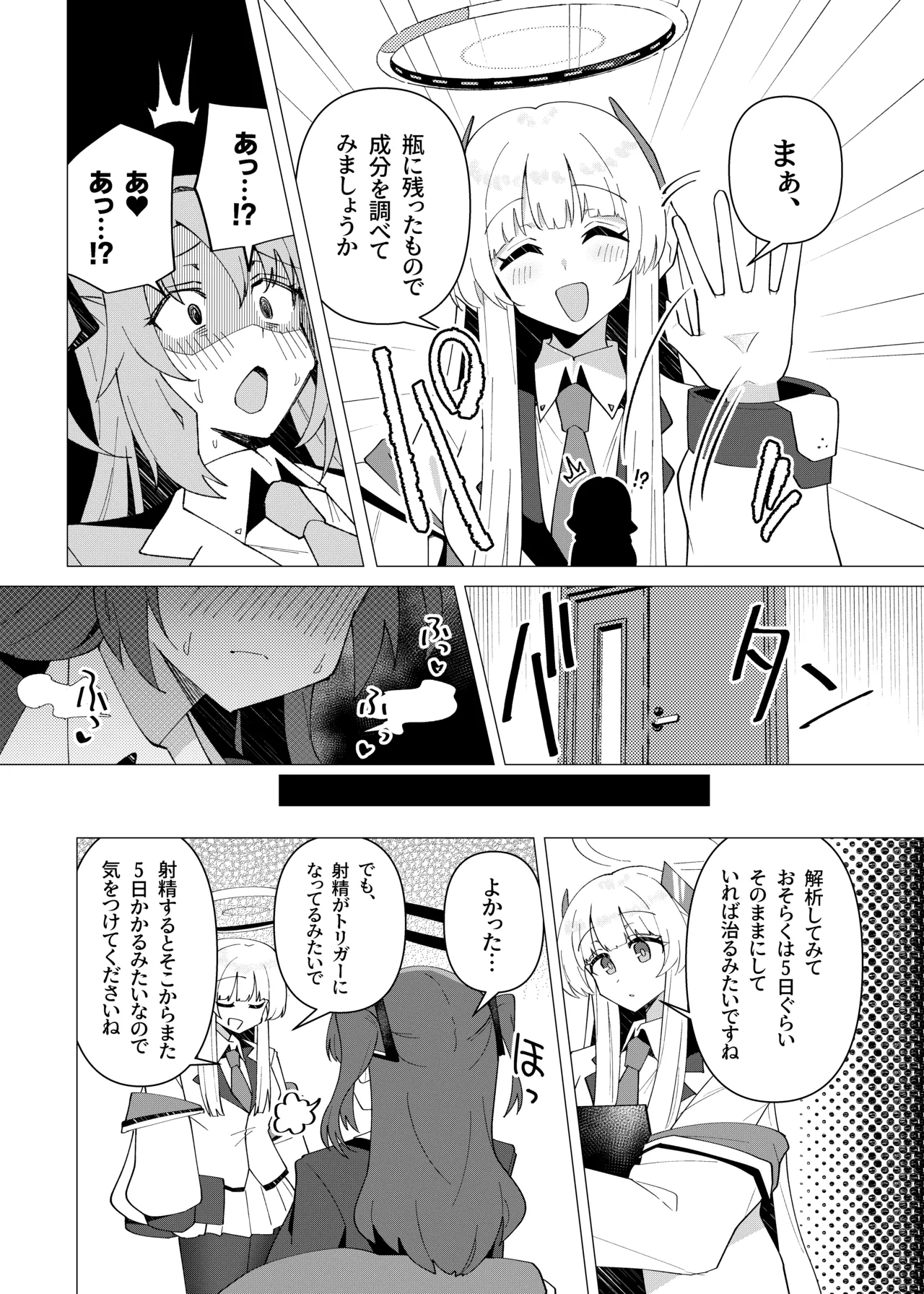 フタユウカアーカイブ総集編 - page6