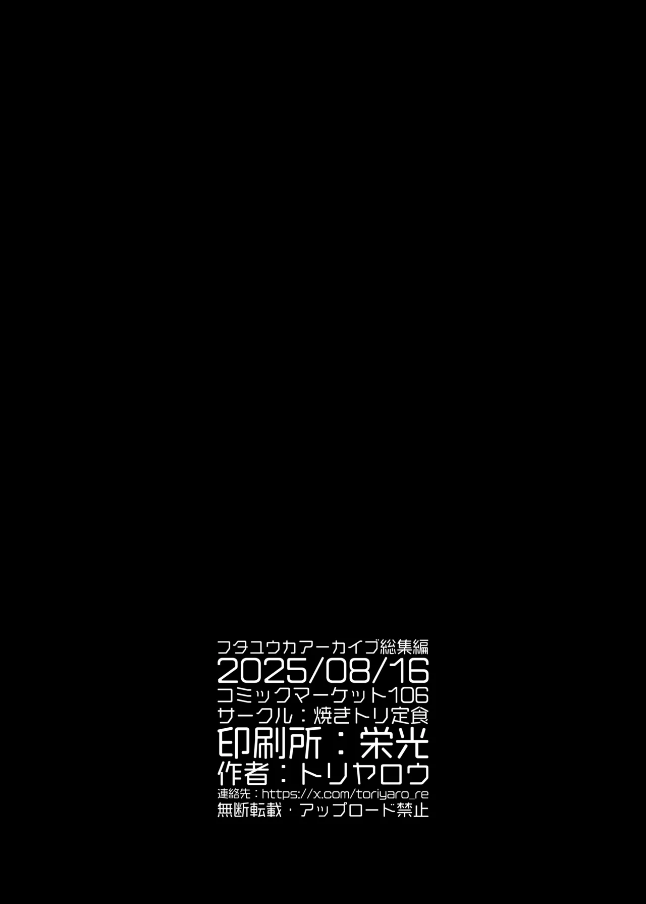 フタユウカアーカイブ総集編 - page68