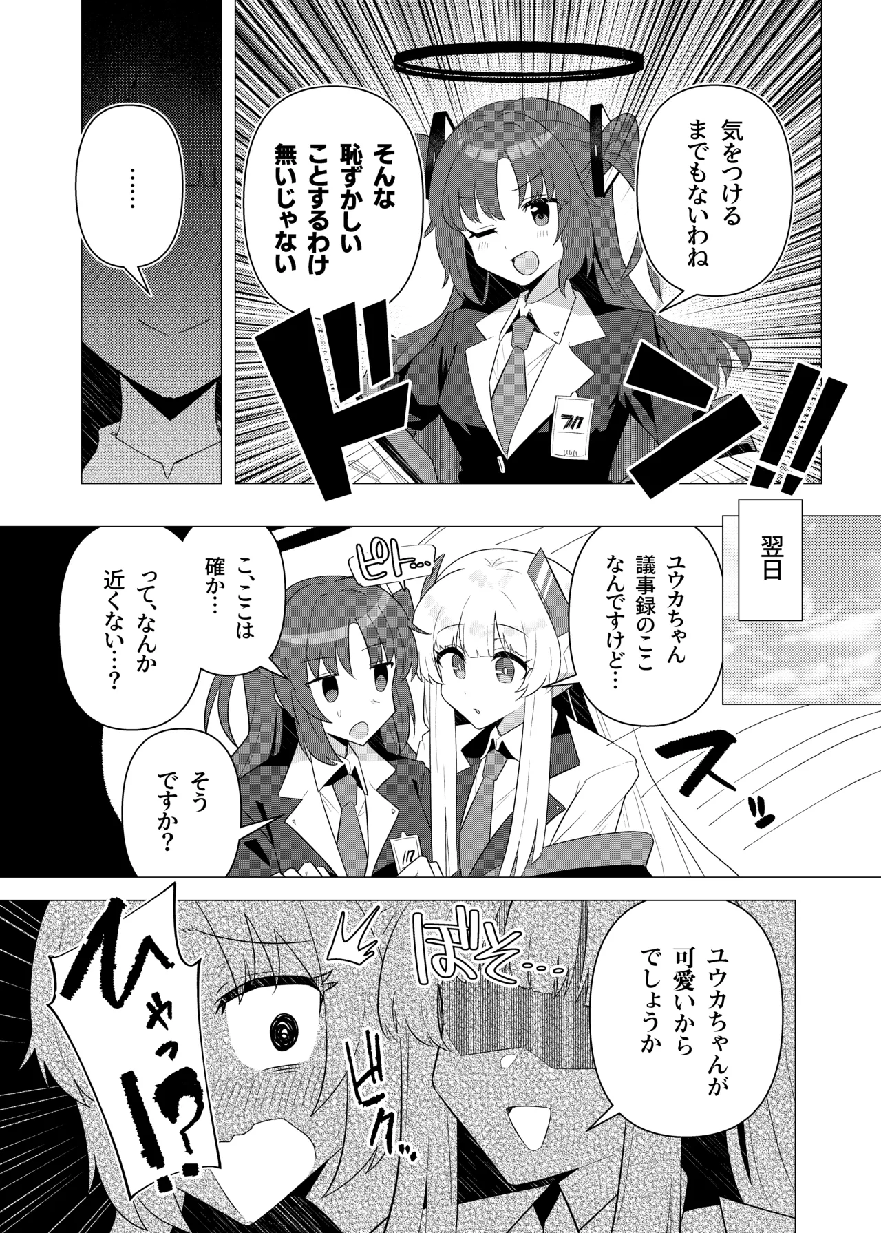 フタユウカアーカイブ総集編 - page7
