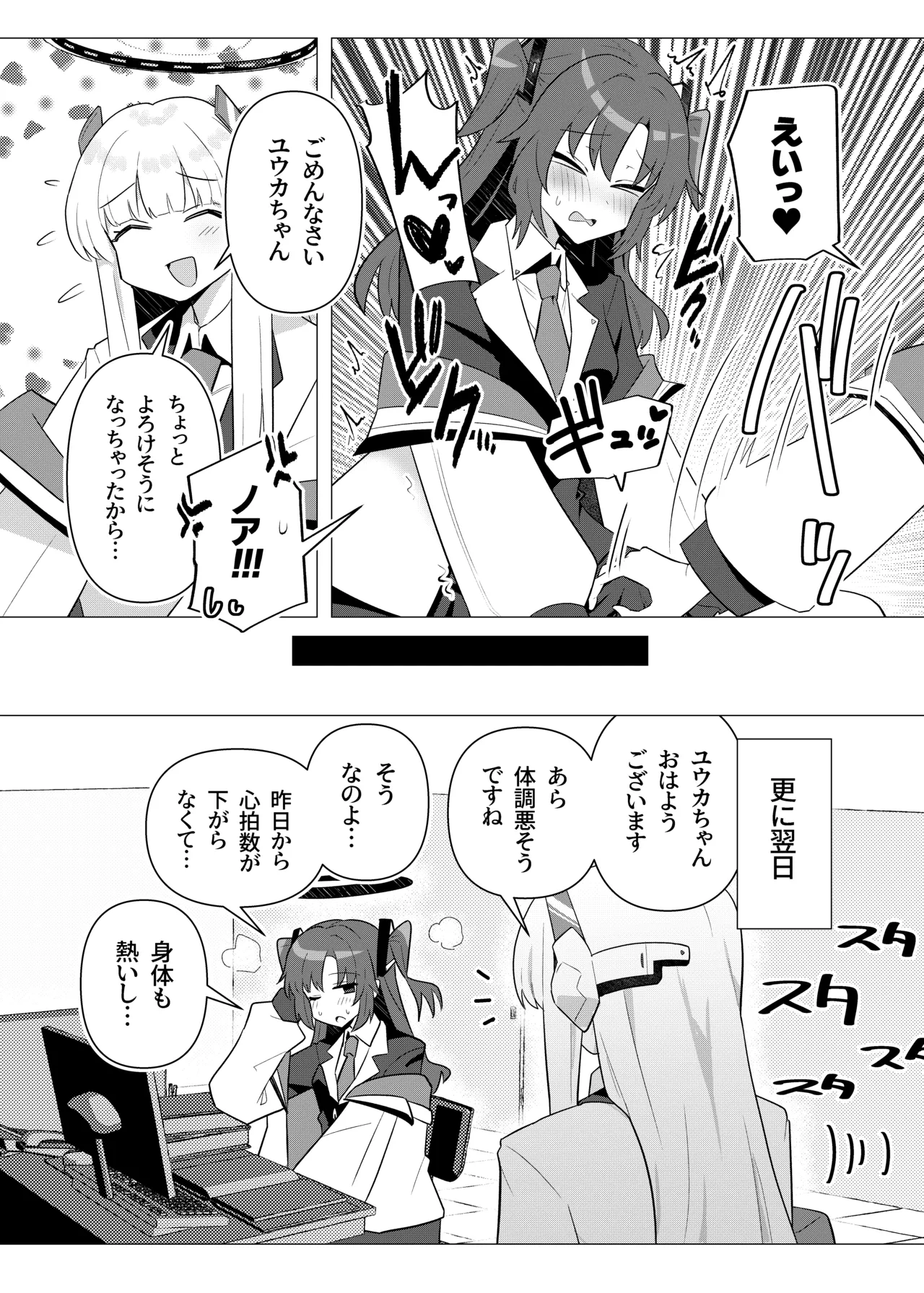 フタユウカアーカイブ総集編 - page8