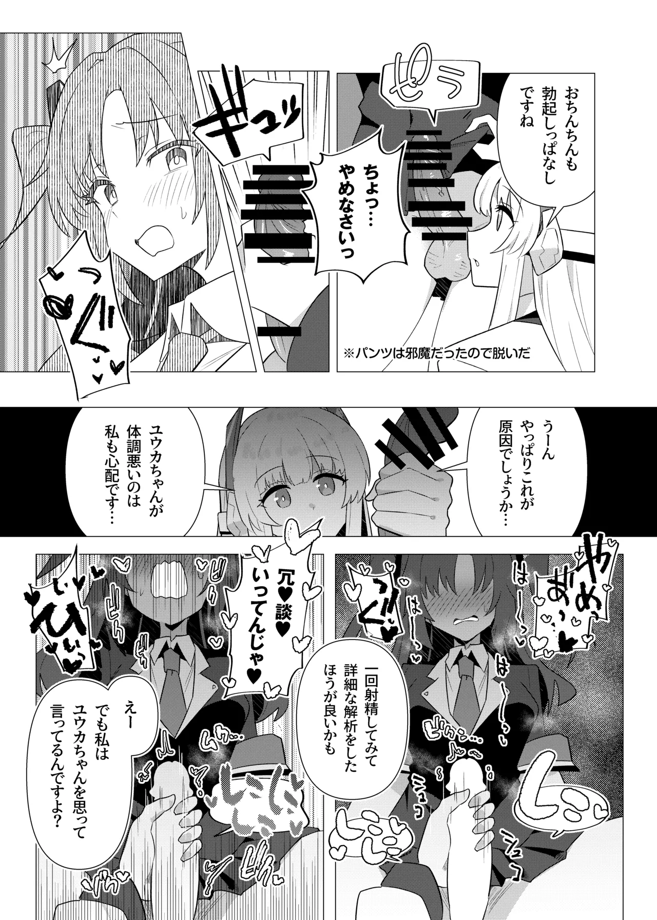 フタユウカアーカイブ総集編 - page9