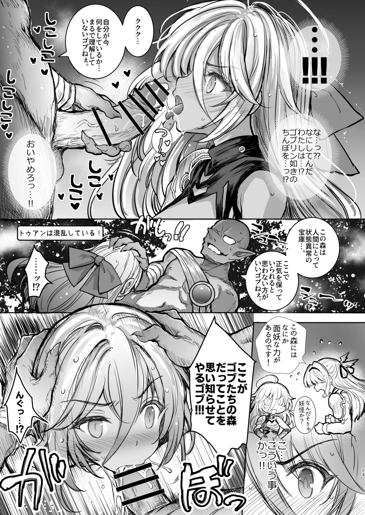 森の女王トゥアン様をゴブる本 - page13
