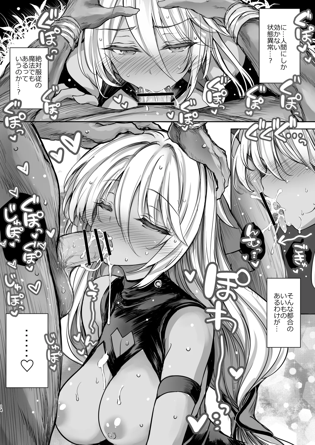 森の女王トゥアン様をゴブる本 - page14