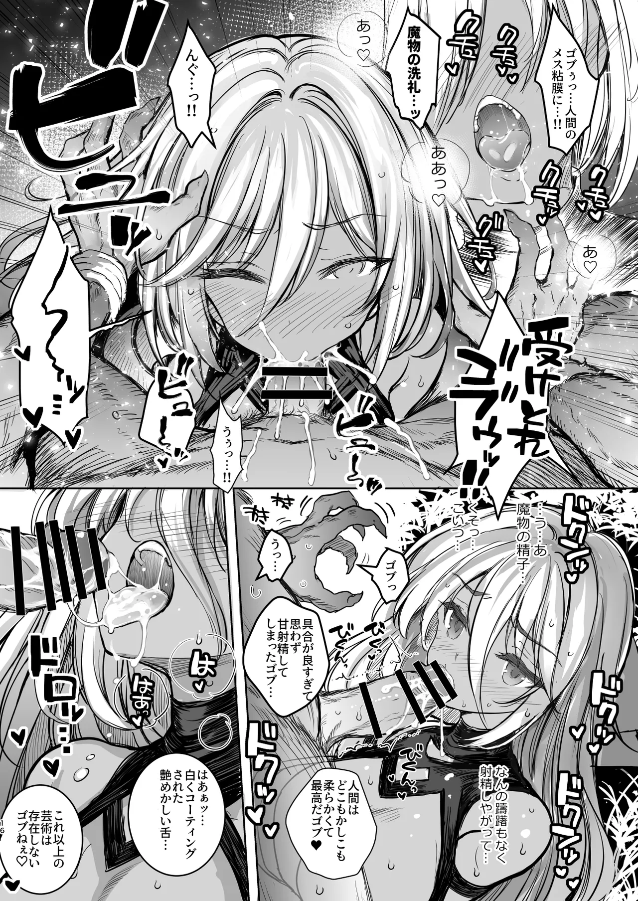 森の女王トゥアン様をゴブる本 - page16