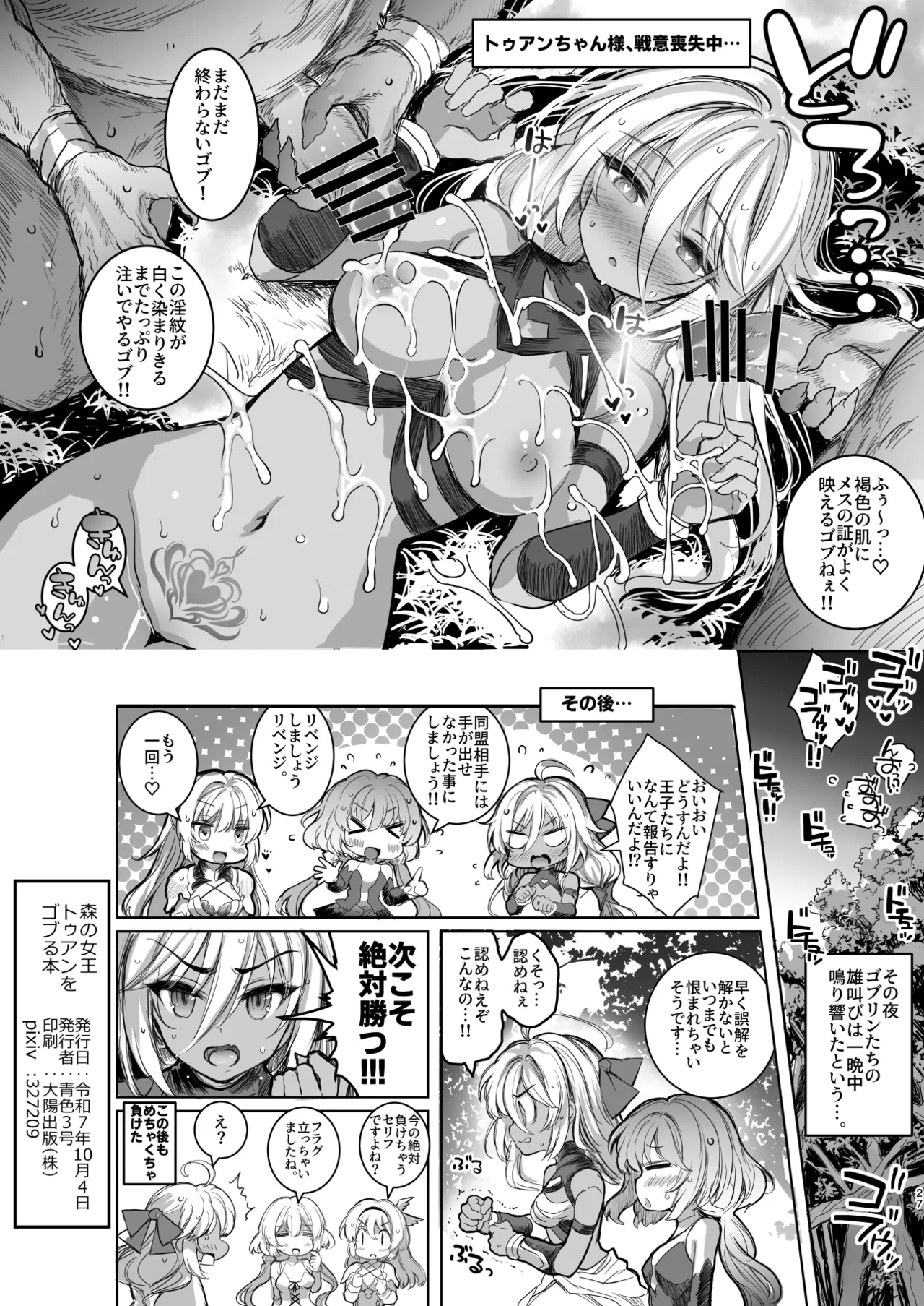 森の女王トゥアン様をゴブる本 - page27