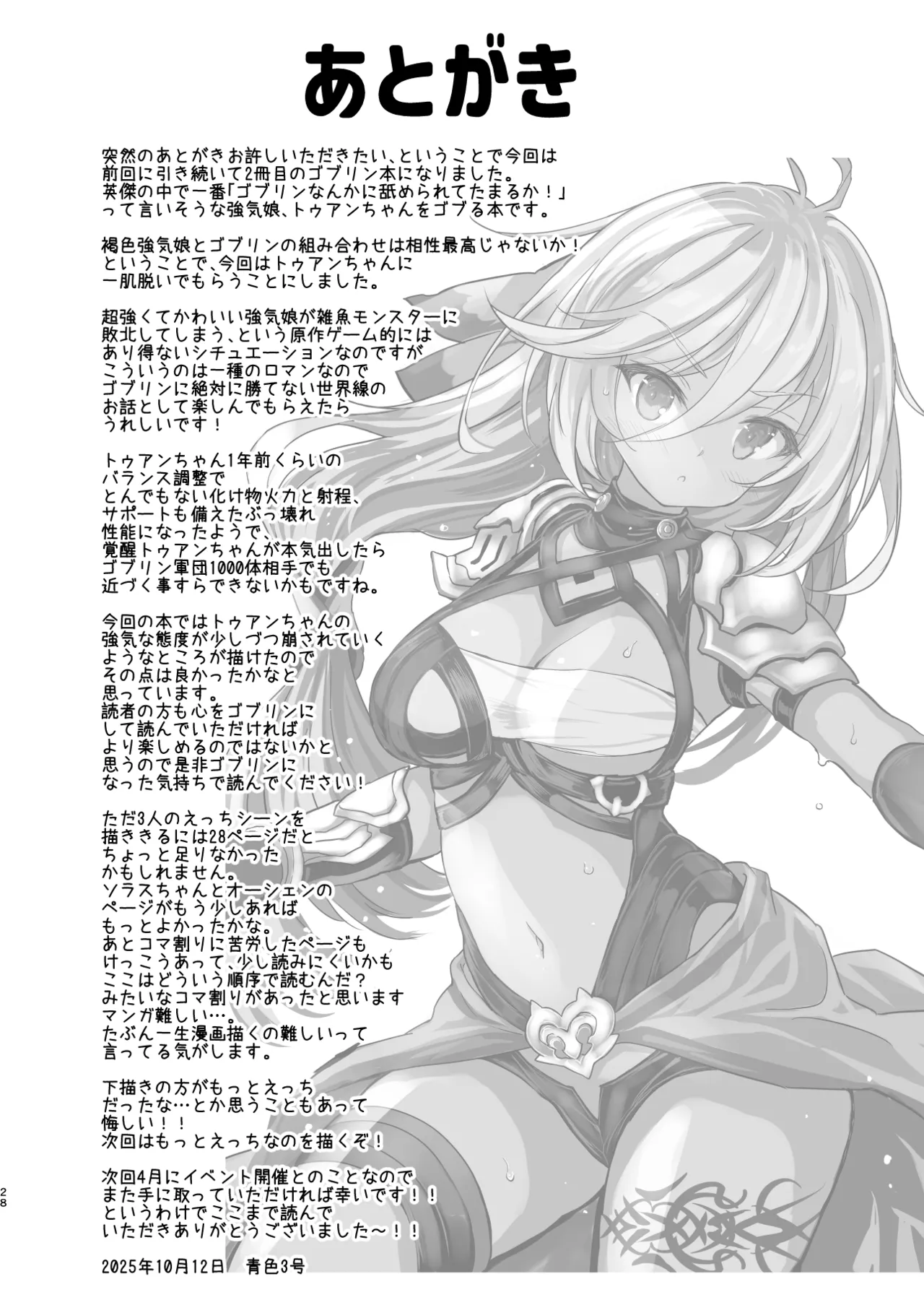 森の女王トゥアン様をゴブる本 - page28