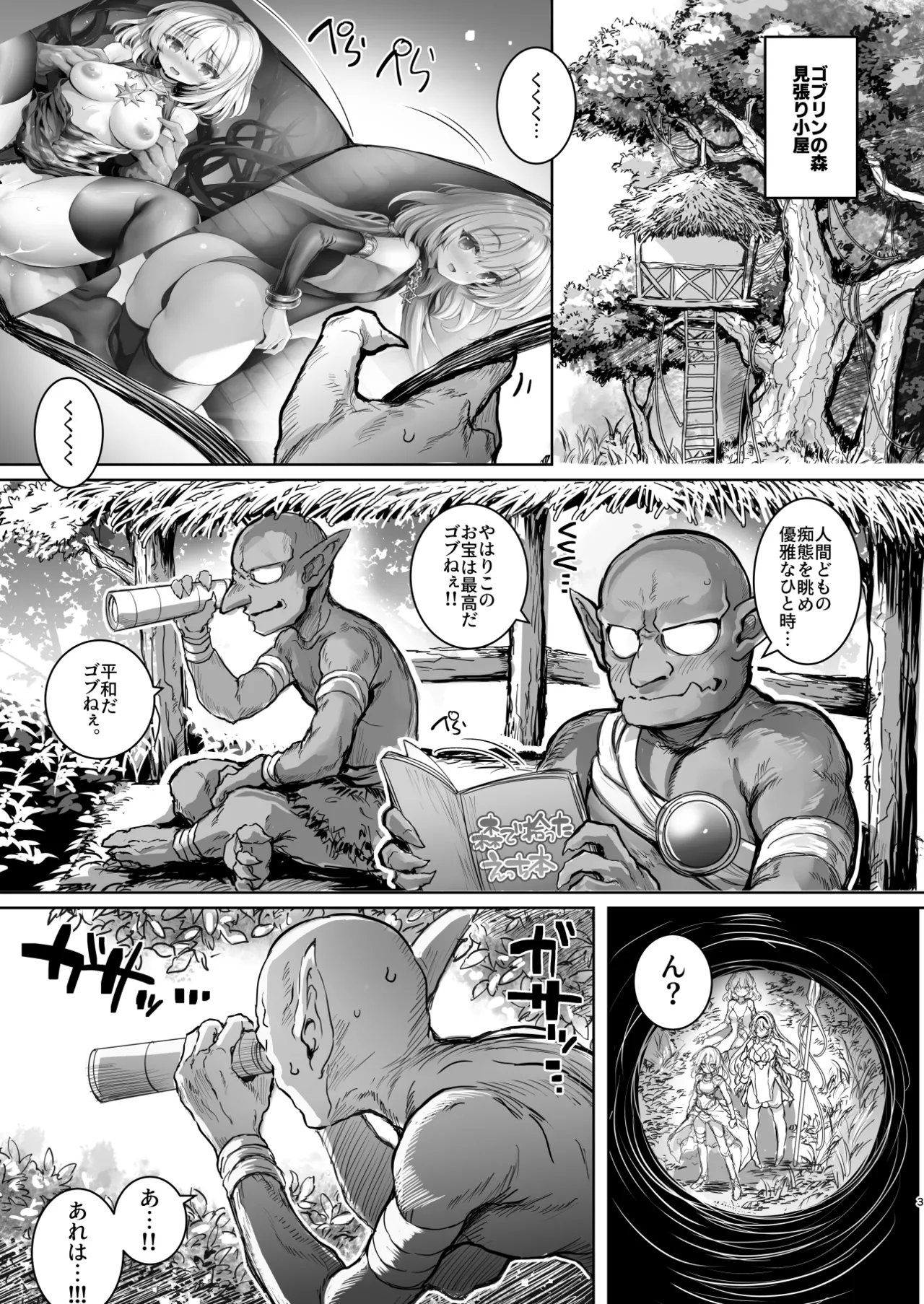 森の女王トゥアン様をゴブる本 - page3