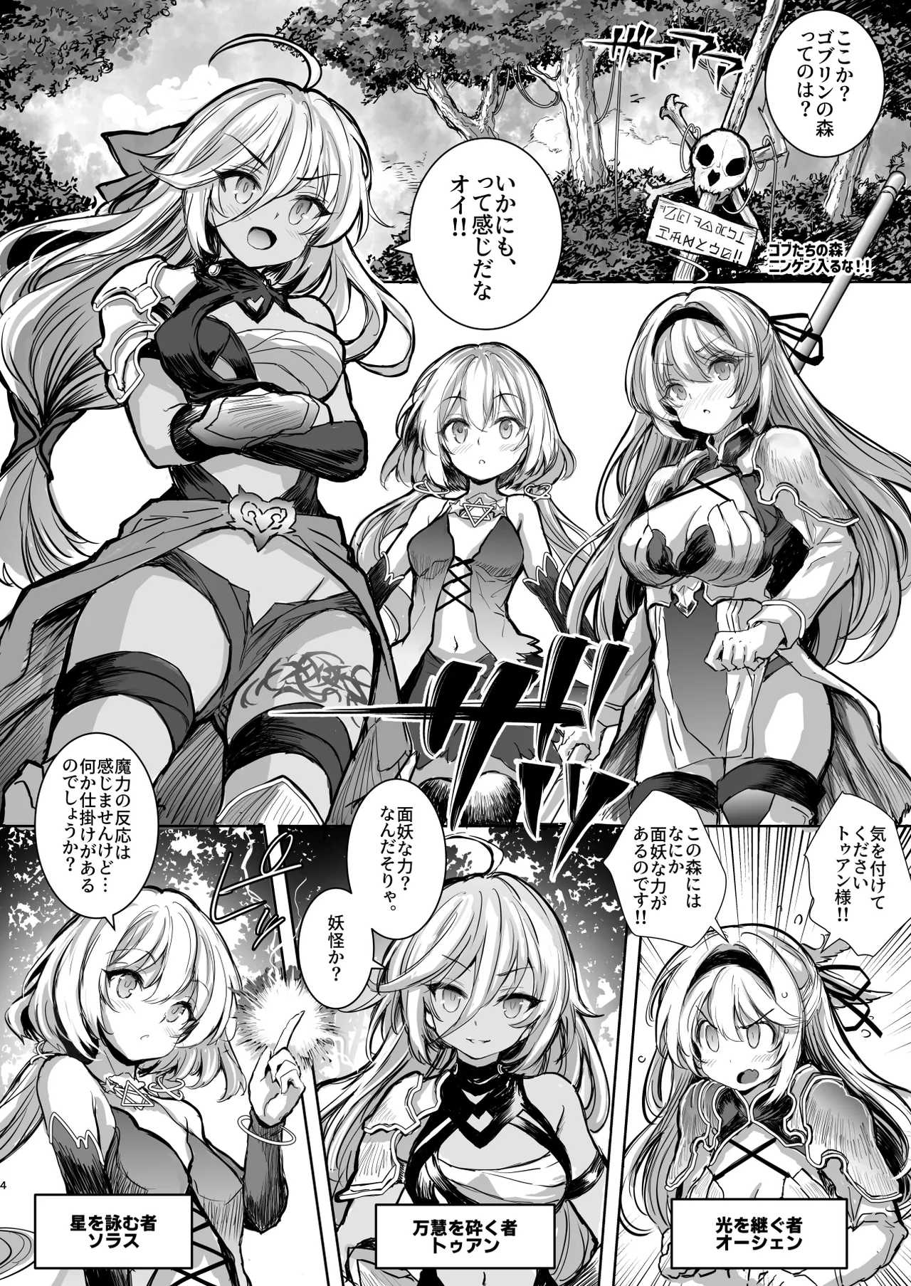 森の女王トゥアン様をゴブる本 - page4