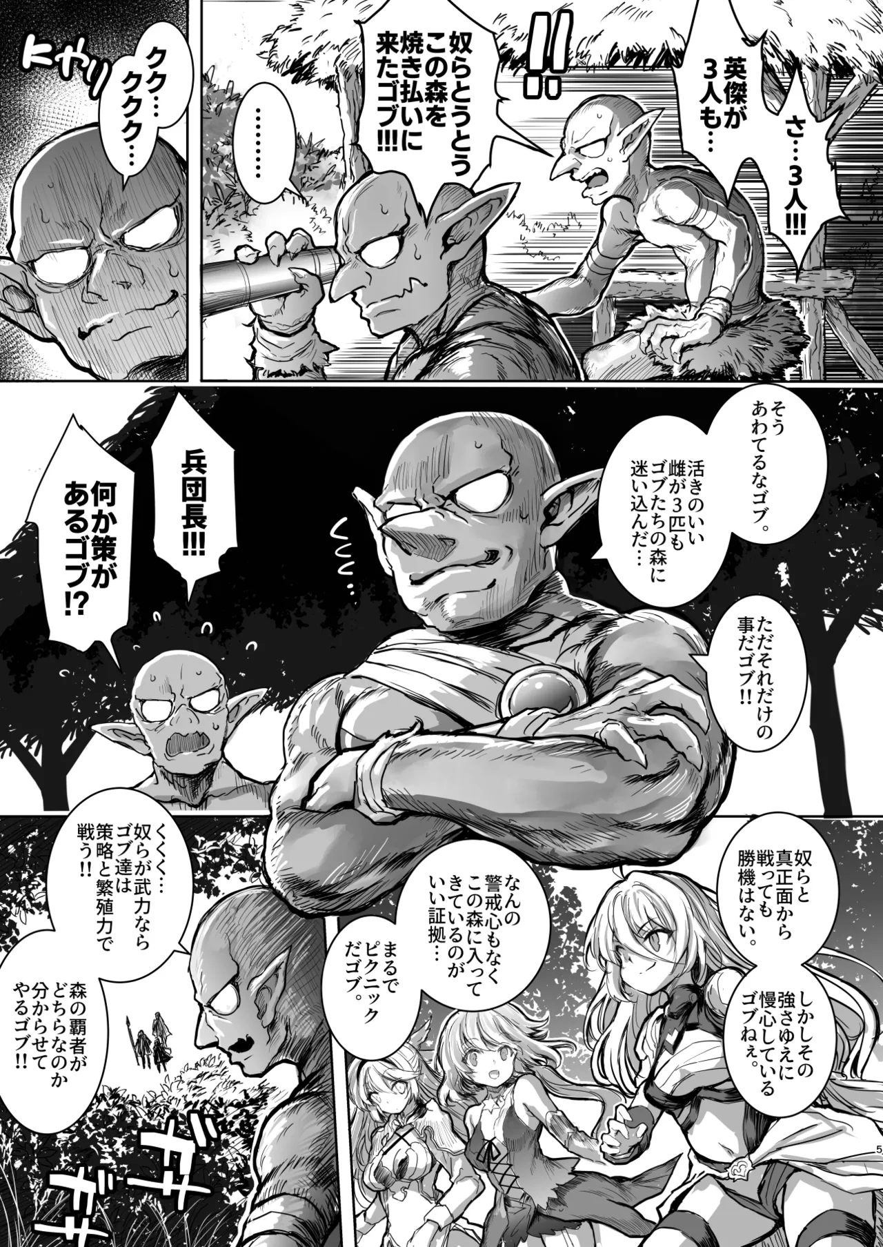 森の女王トゥアン様をゴブる本 - page5