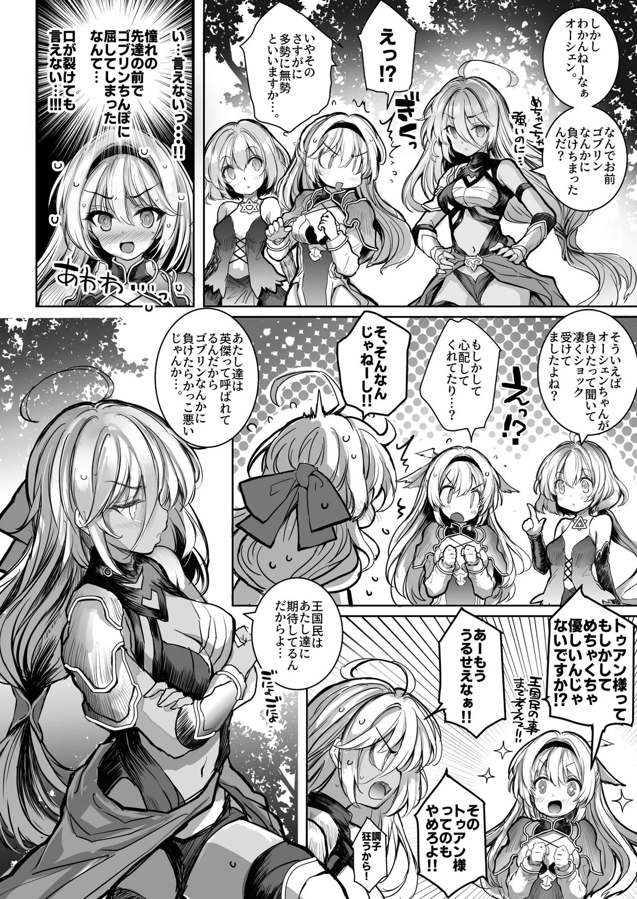 森の女王トゥアン様をゴブる本 - page6