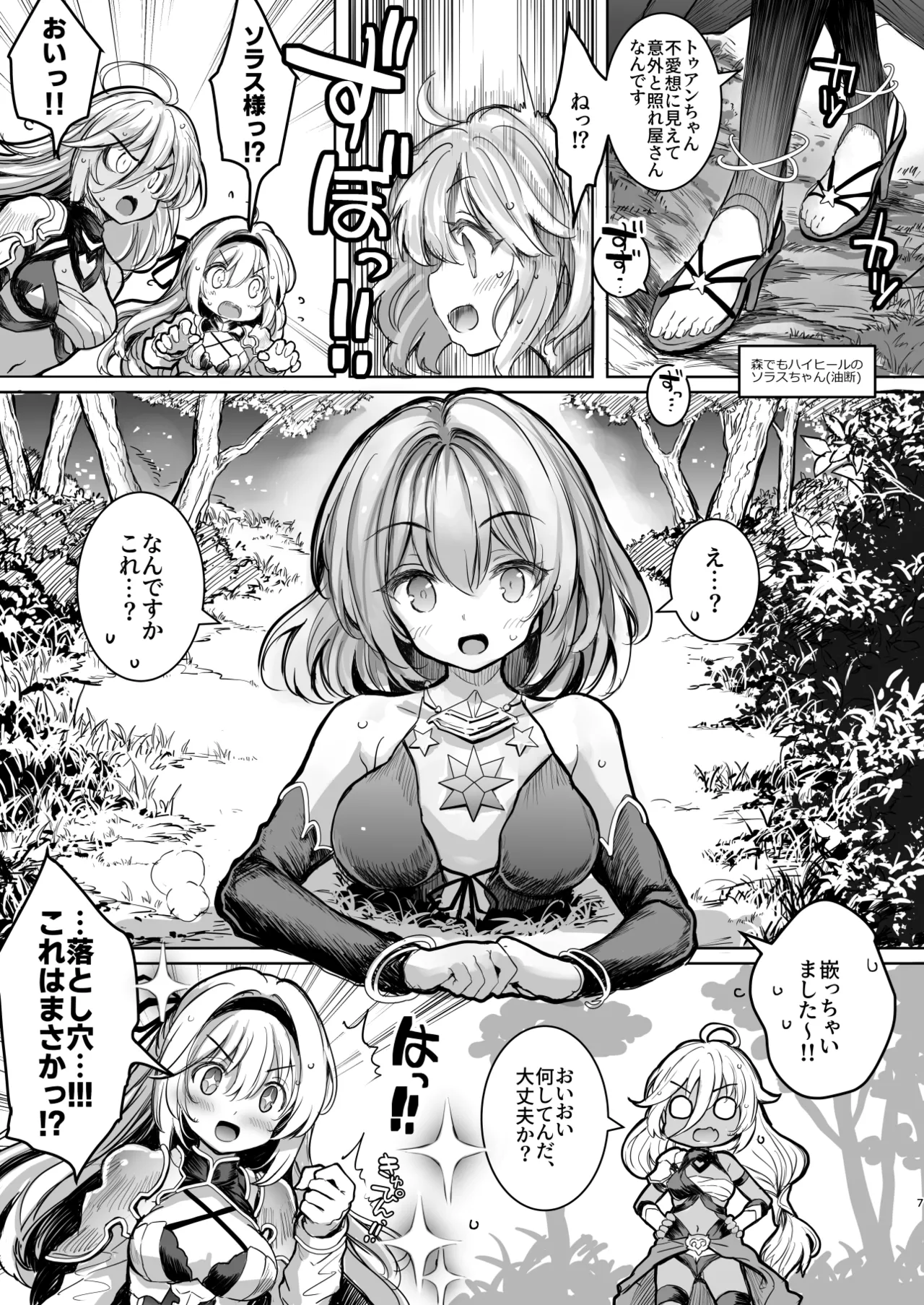 森の女王トゥアン様をゴブる本 - page7