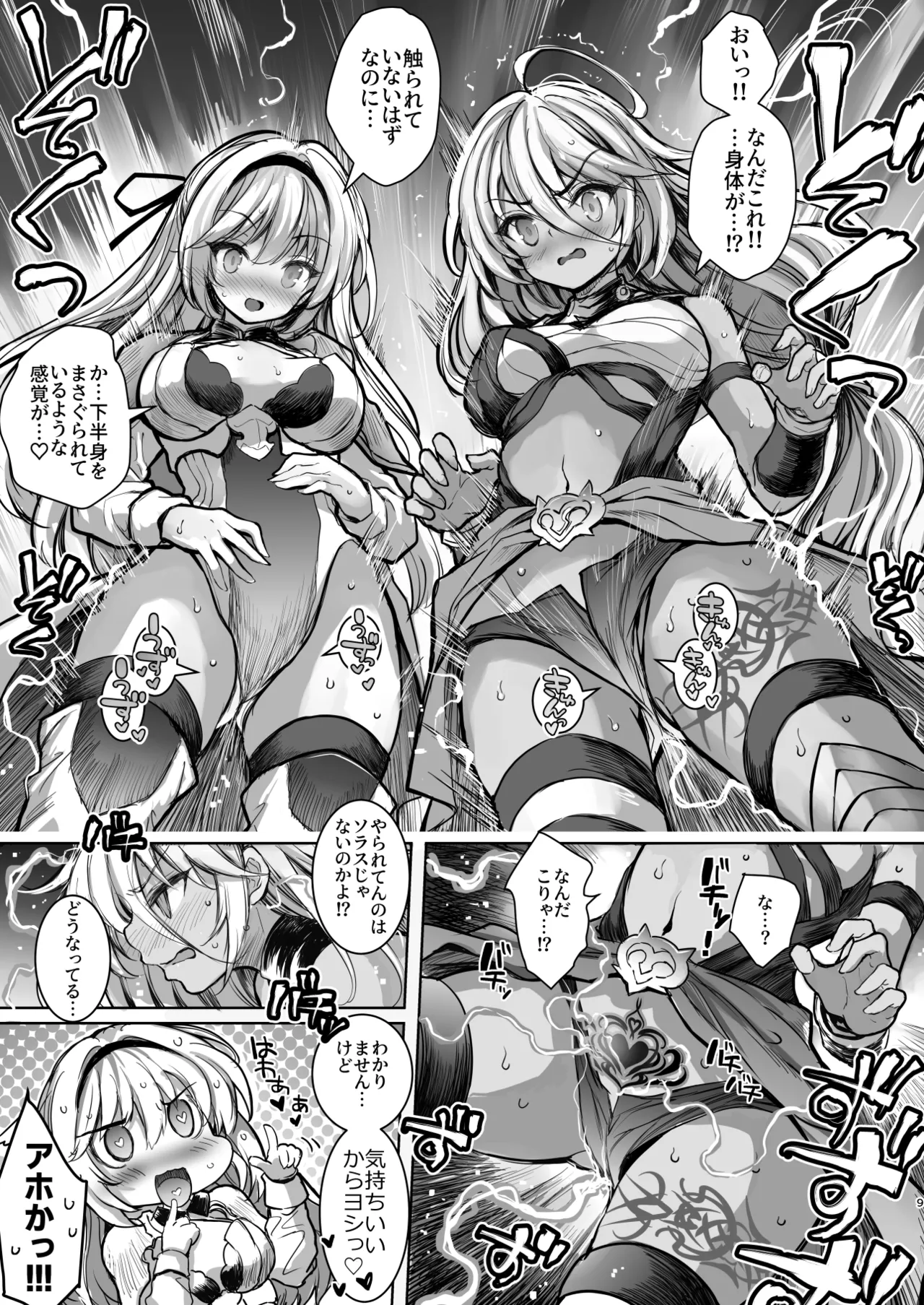 森の女王トゥアン様をゴブる本 - page9