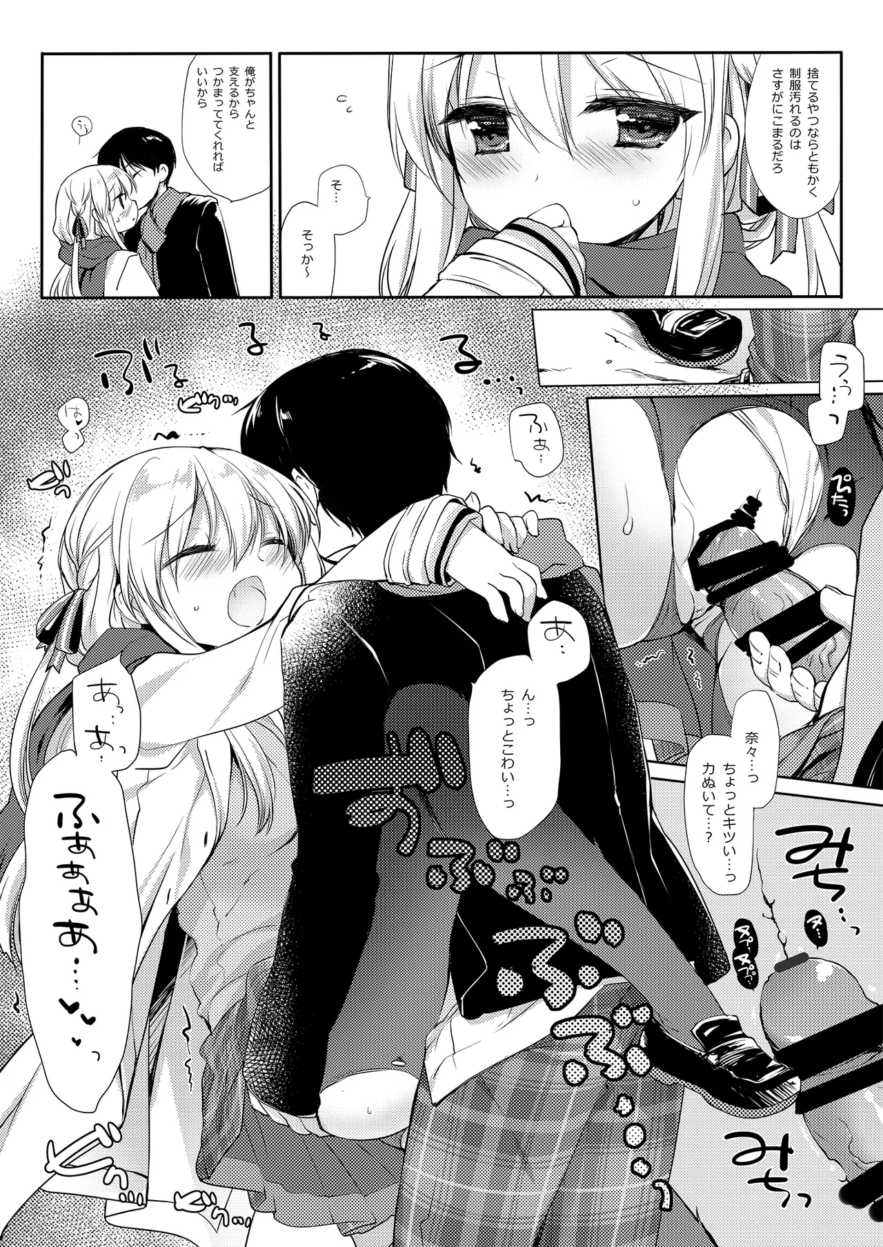 さむいふゆでもあったかい - page13