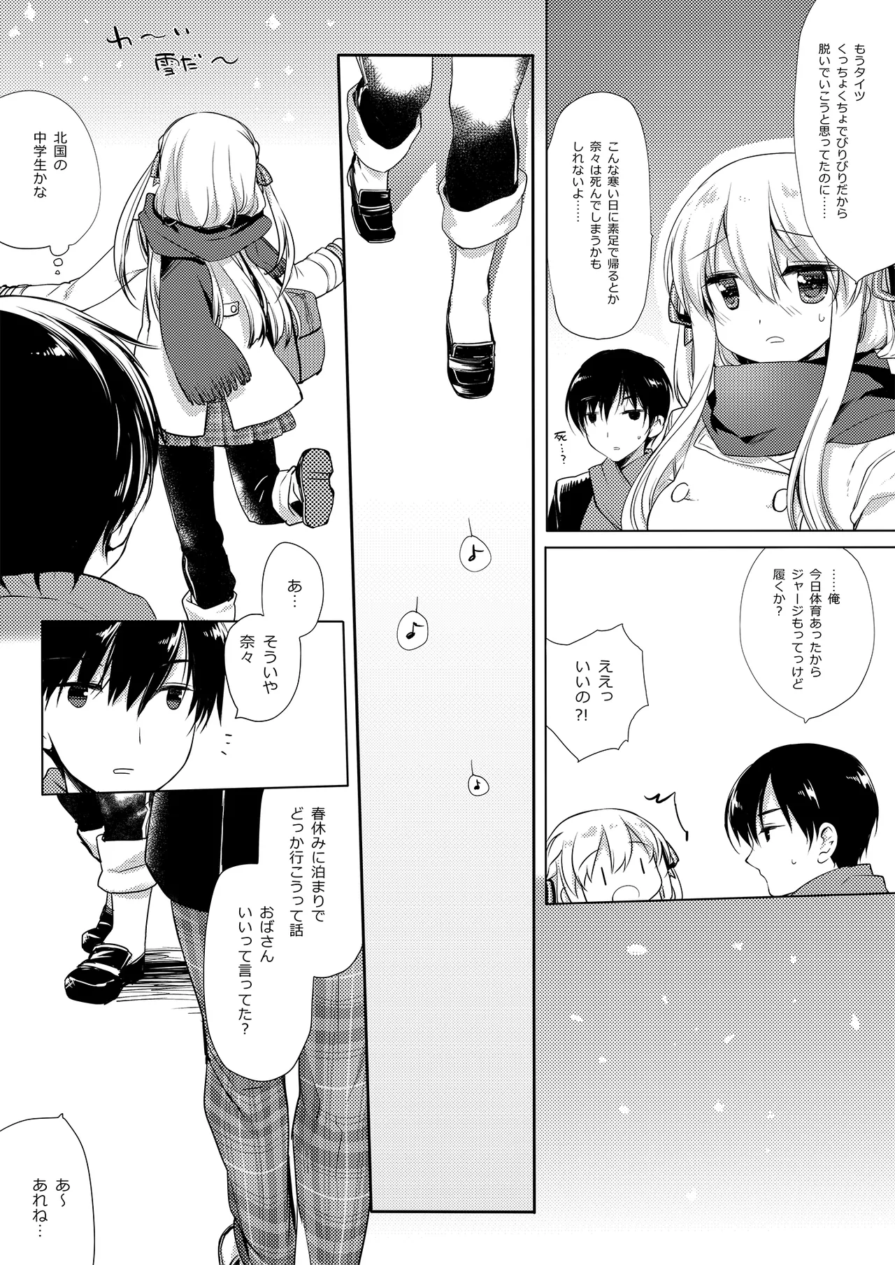 さむいふゆでもあったかい - page18