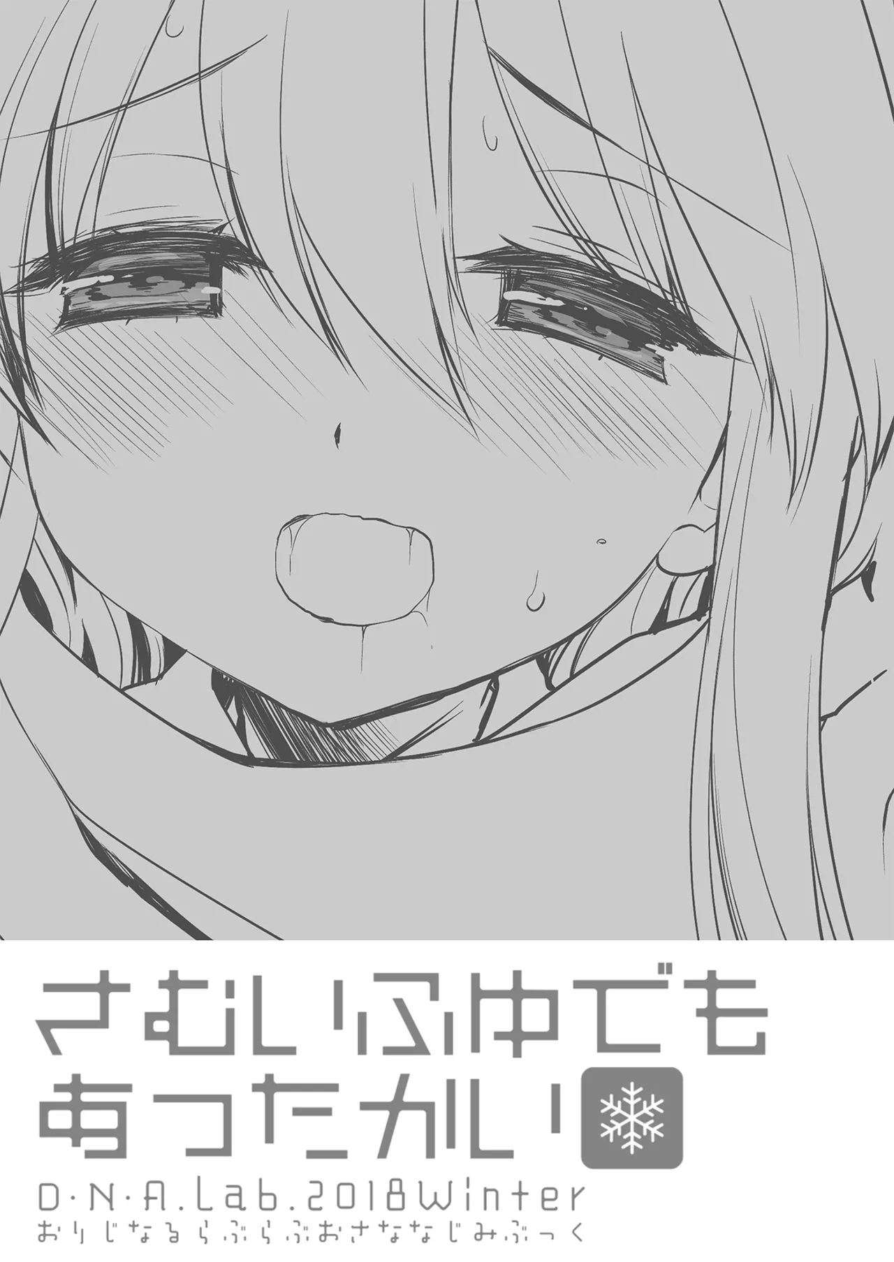 さむいふゆでもあったかい - page2