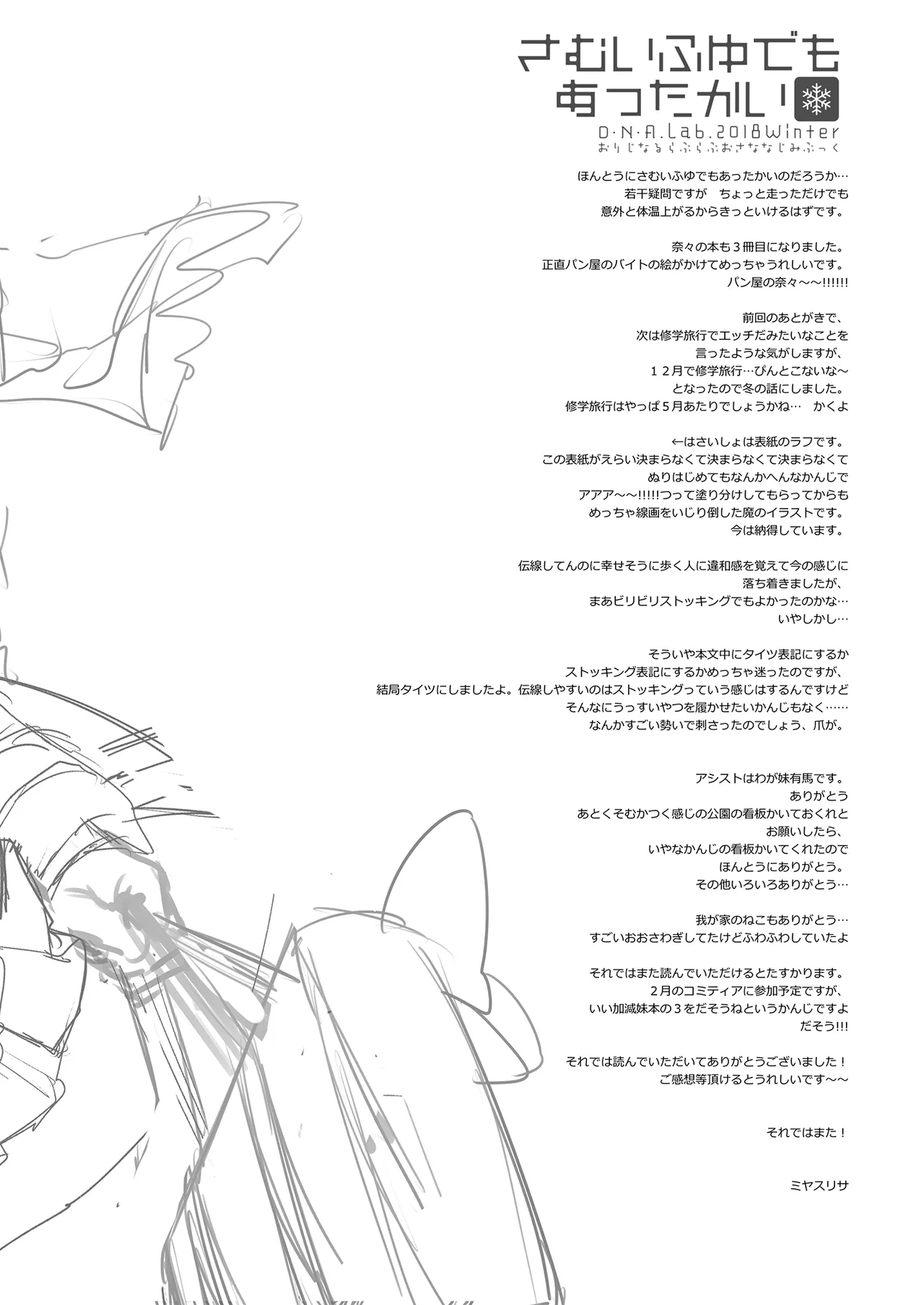 さむいふゆでもあったかい - page21