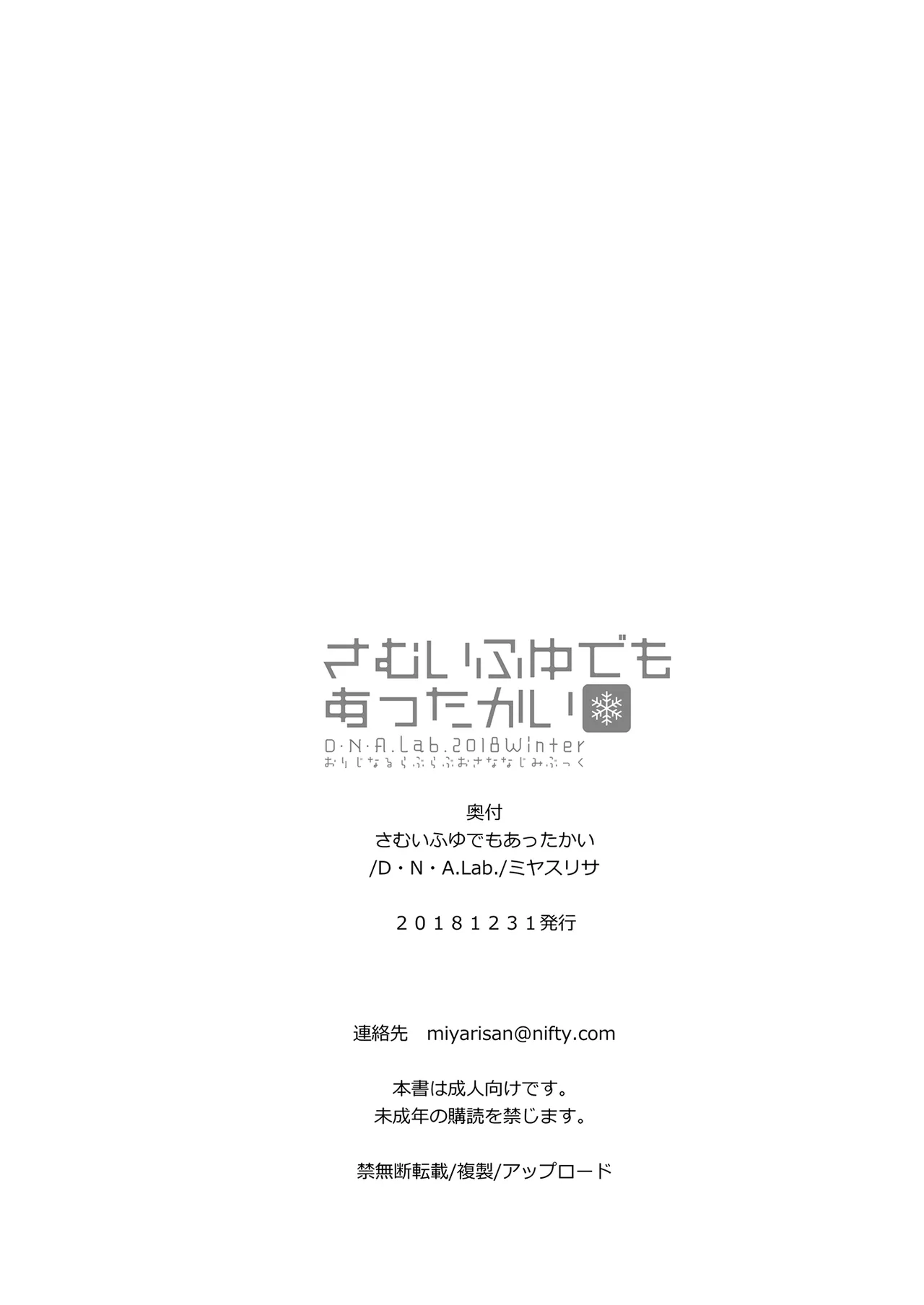 さむいふゆでもあったかい - page25