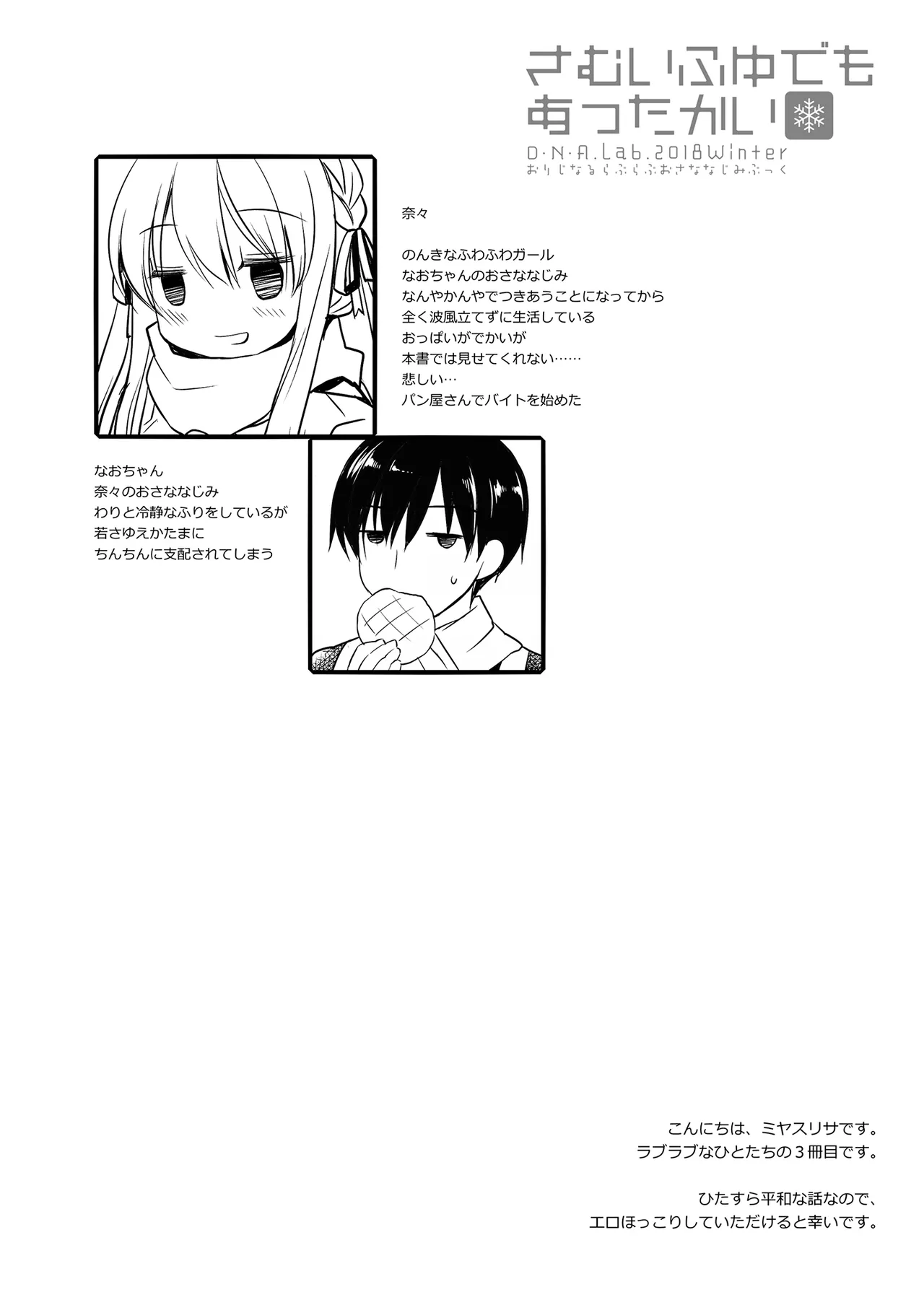 さむいふゆでもあったかい - page3