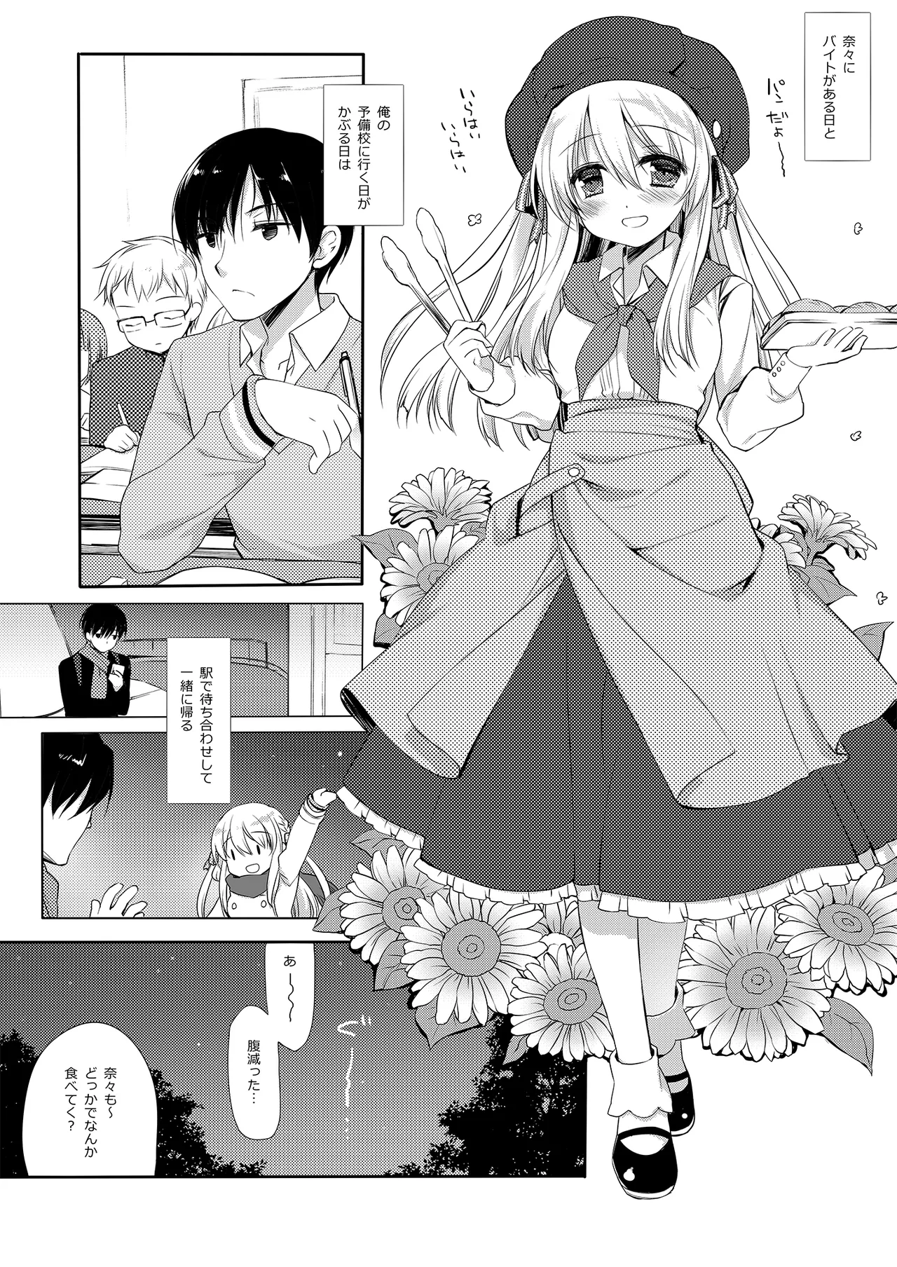 さむいふゆでもあったかい - page4