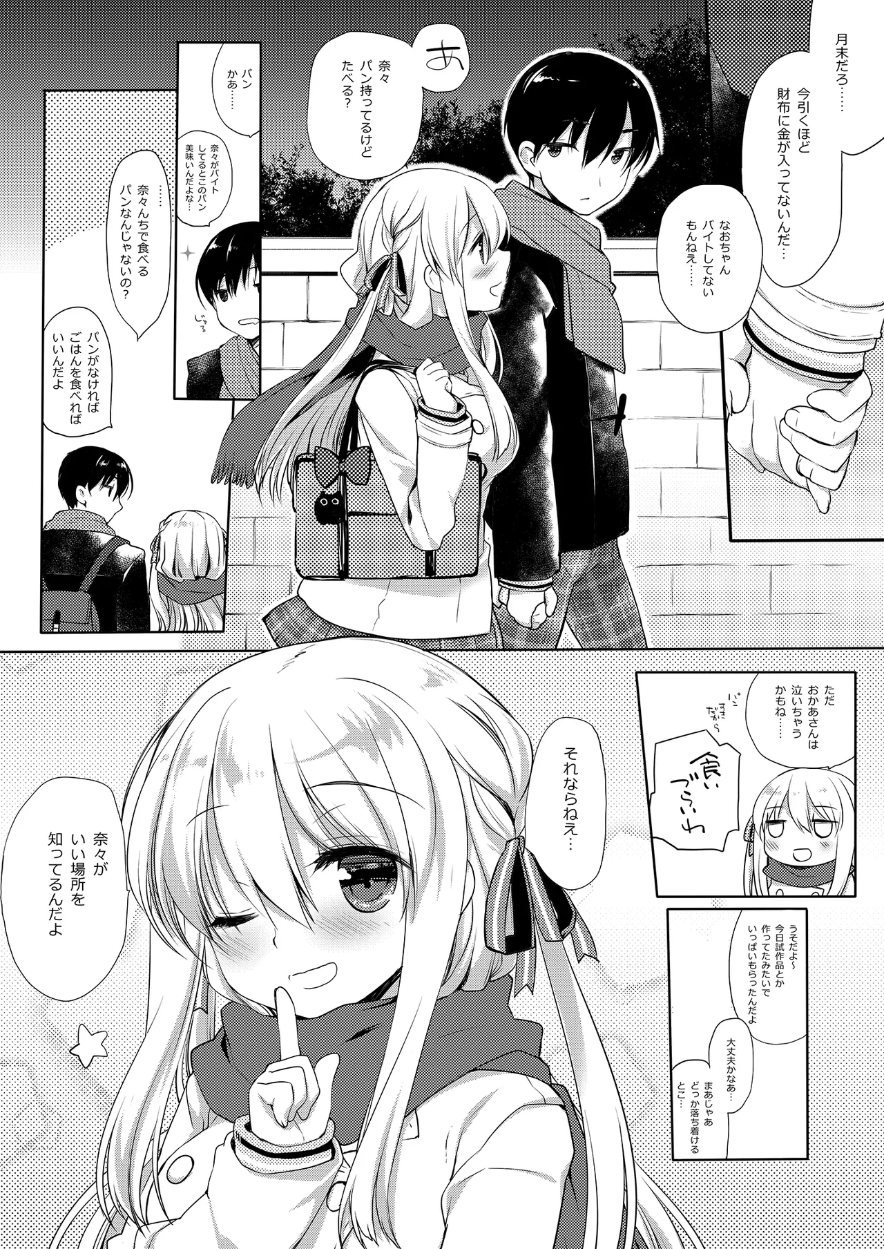 さむいふゆでもあったかい - page5