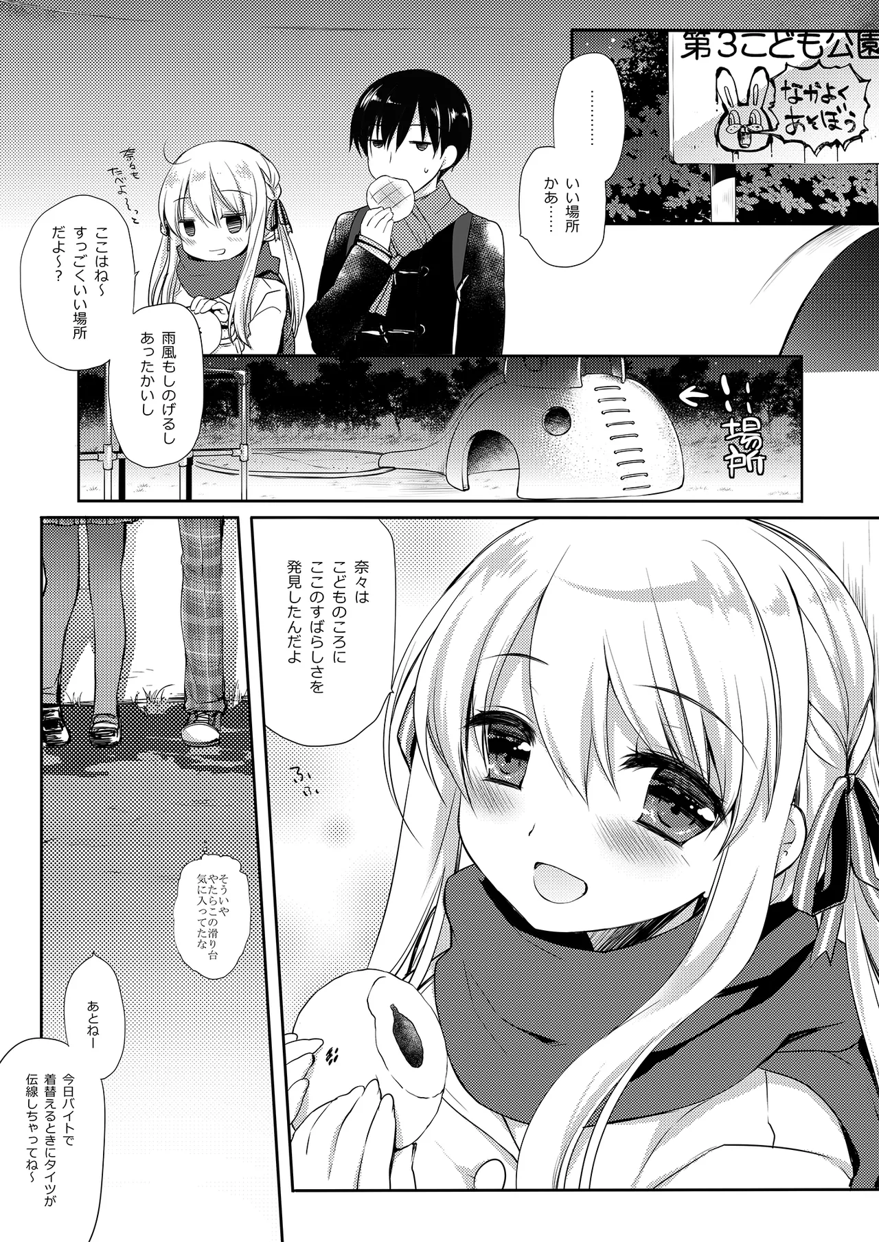 さむいふゆでもあったかい - page6
