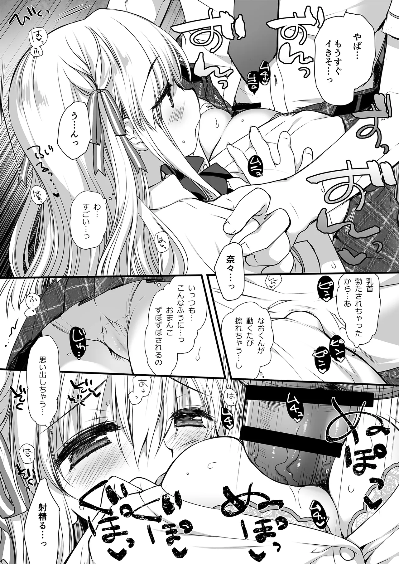 昼休みのはさみうち - page12