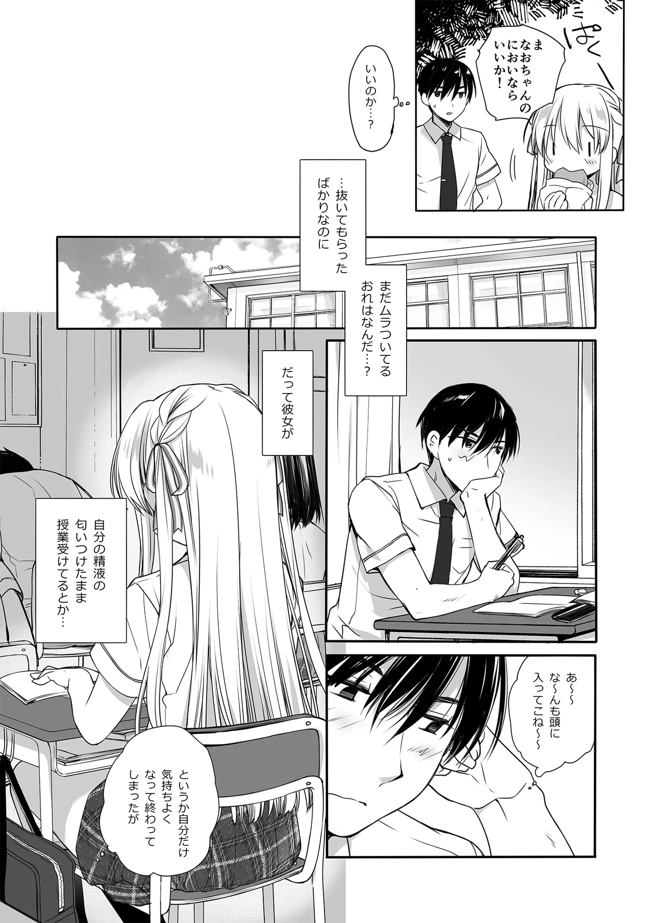 昼休みのはさみうち - page15