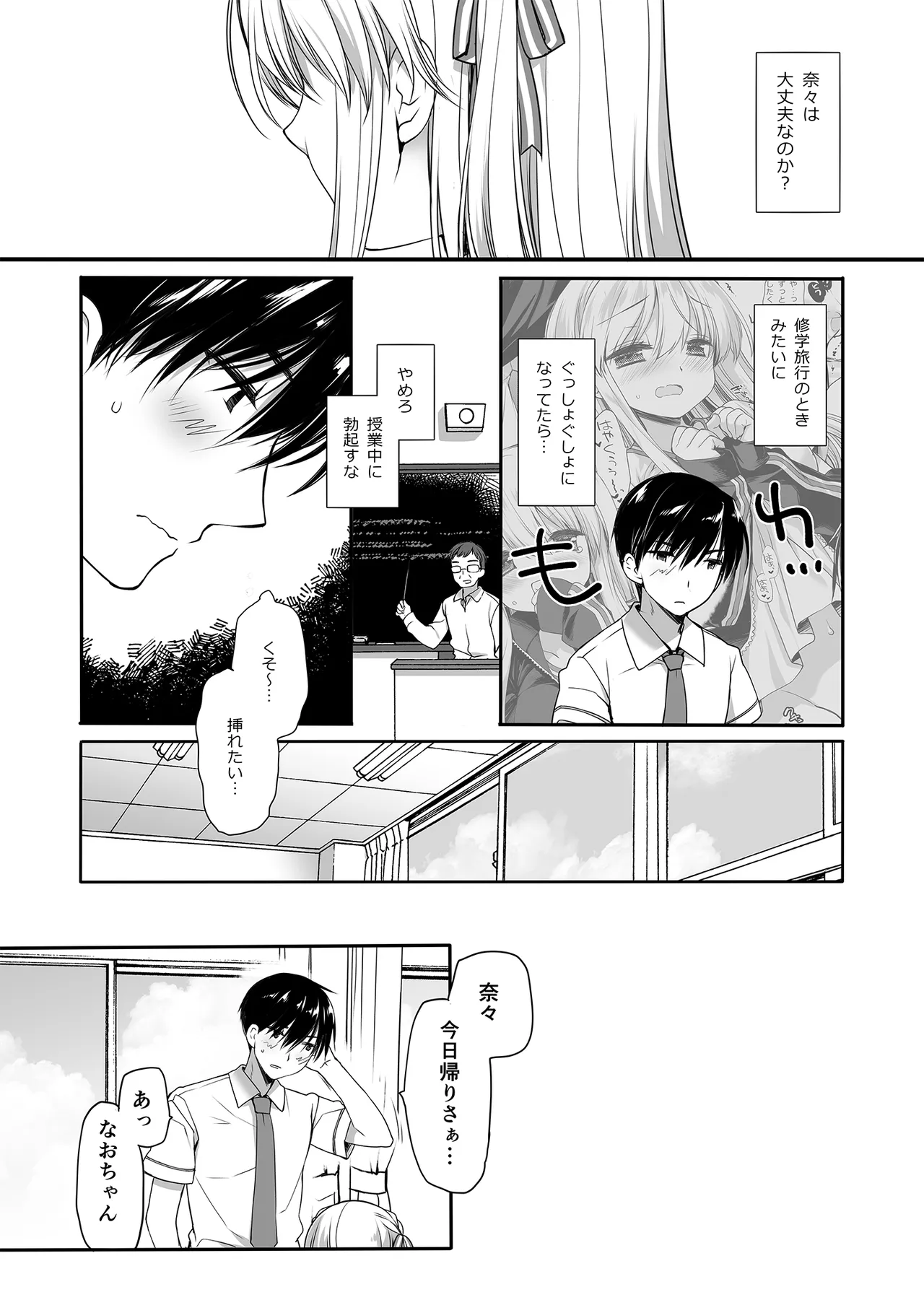 昼休みのはさみうち - page16