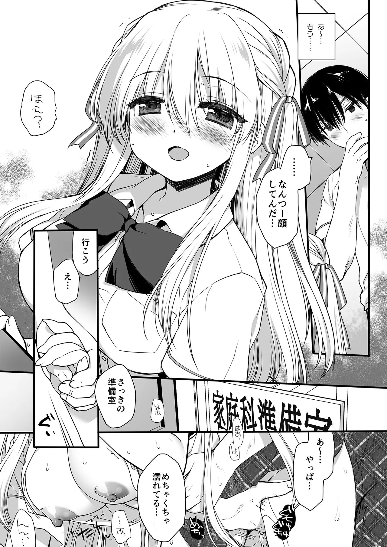 昼休みのはさみうち - page17