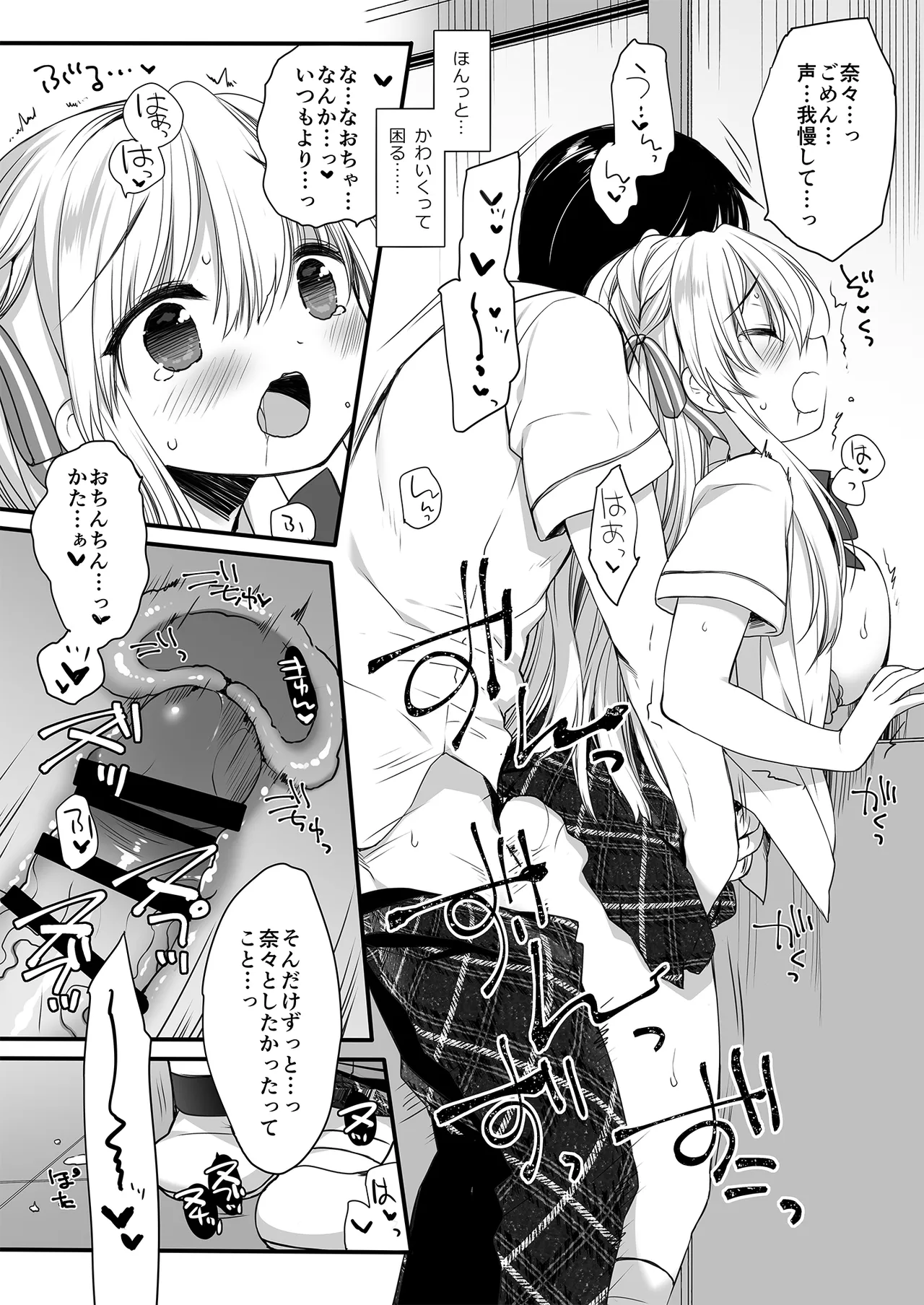 昼休みのはさみうち - page19