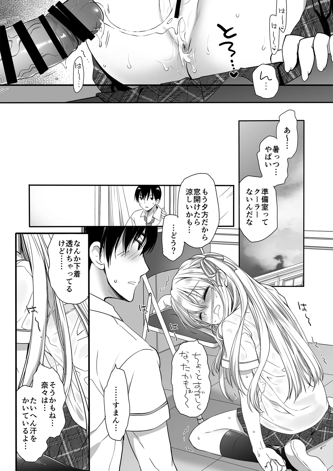昼休みのはさみうち - page24