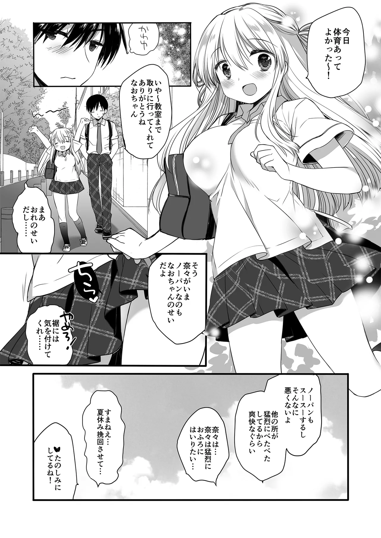 昼休みのはさみうち - page25