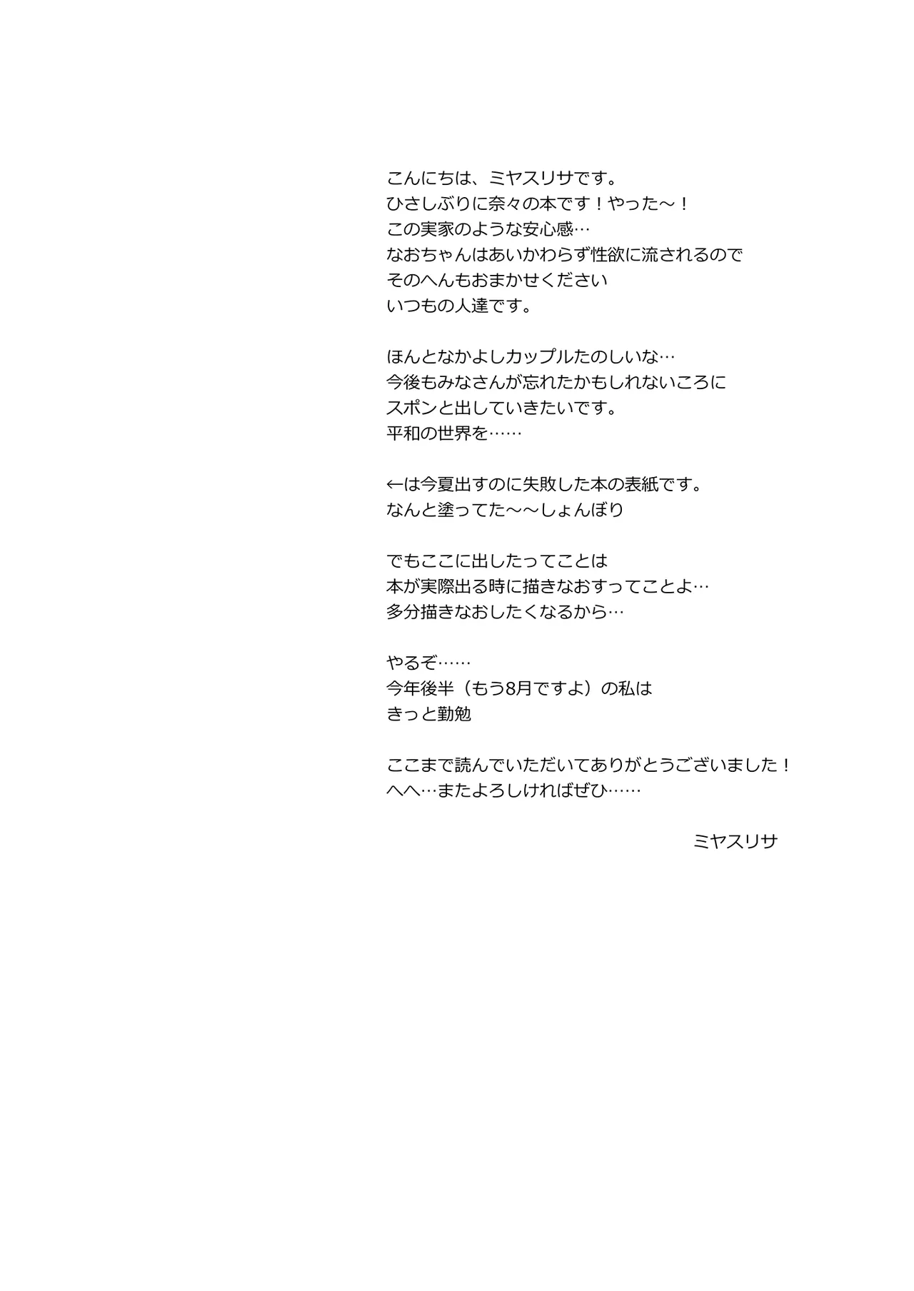 昼休みのはさみうち - page27